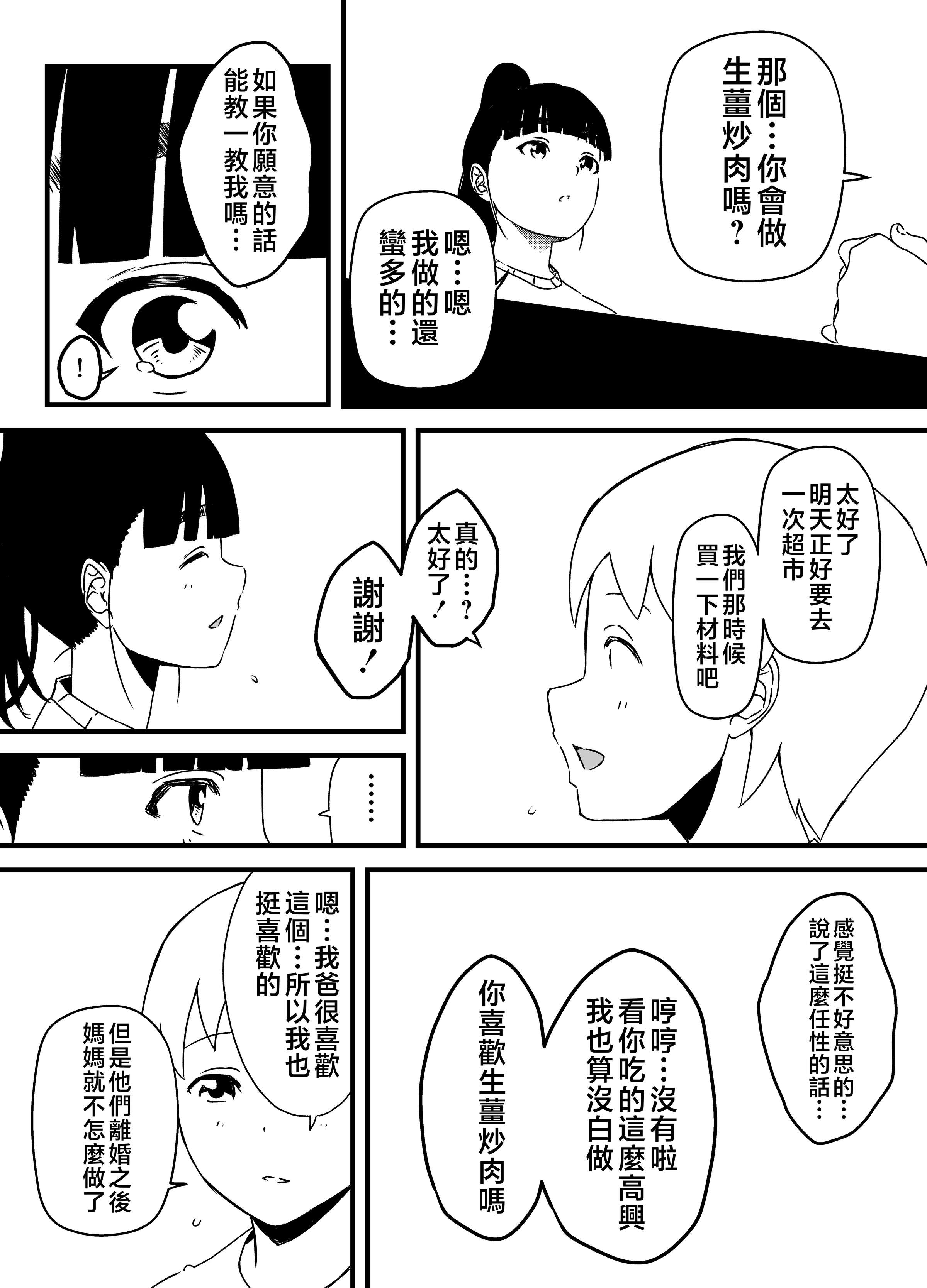 义理姐姐的7天生活 第136页