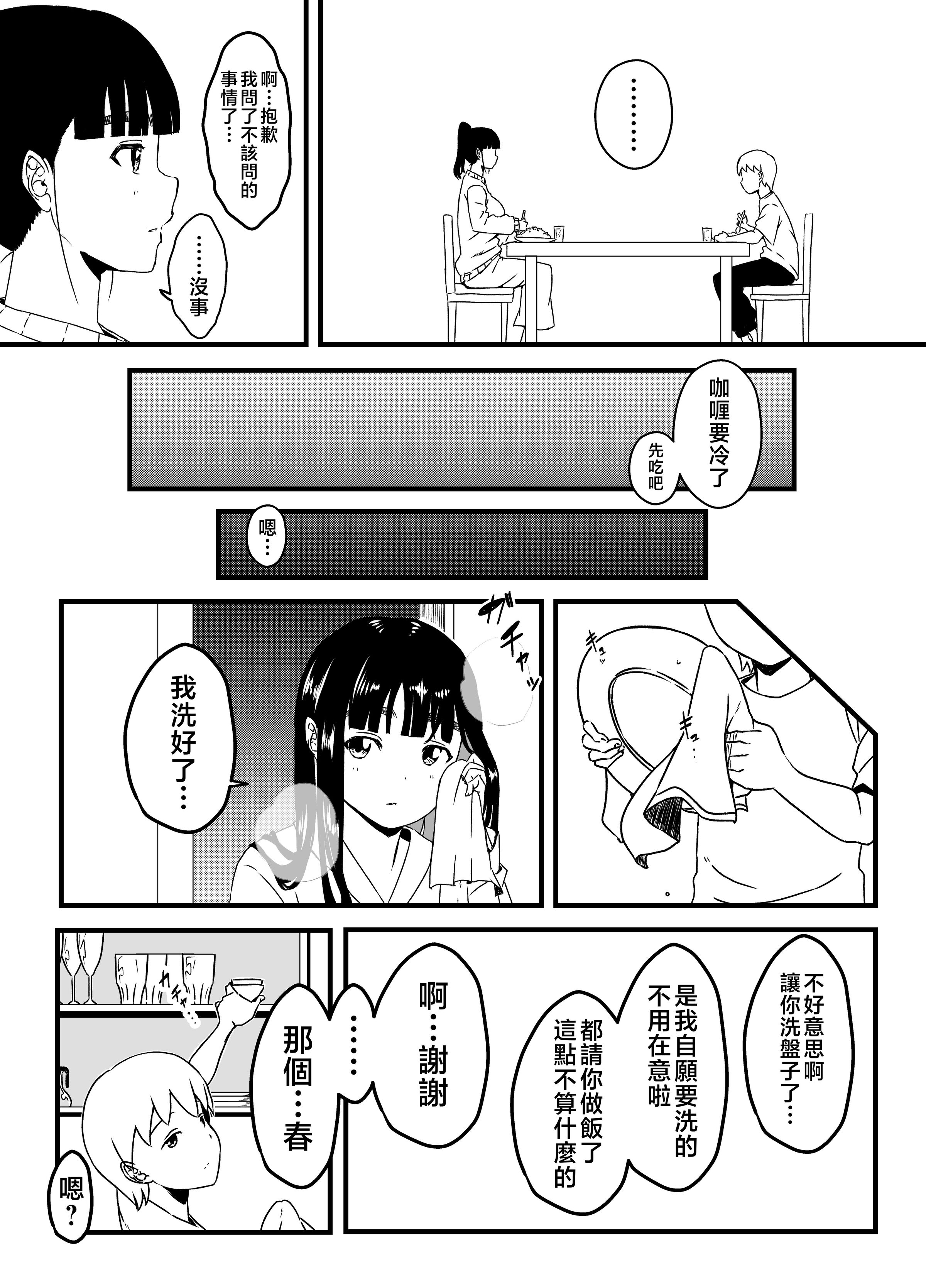 义理姐姐的7天生活 第137页