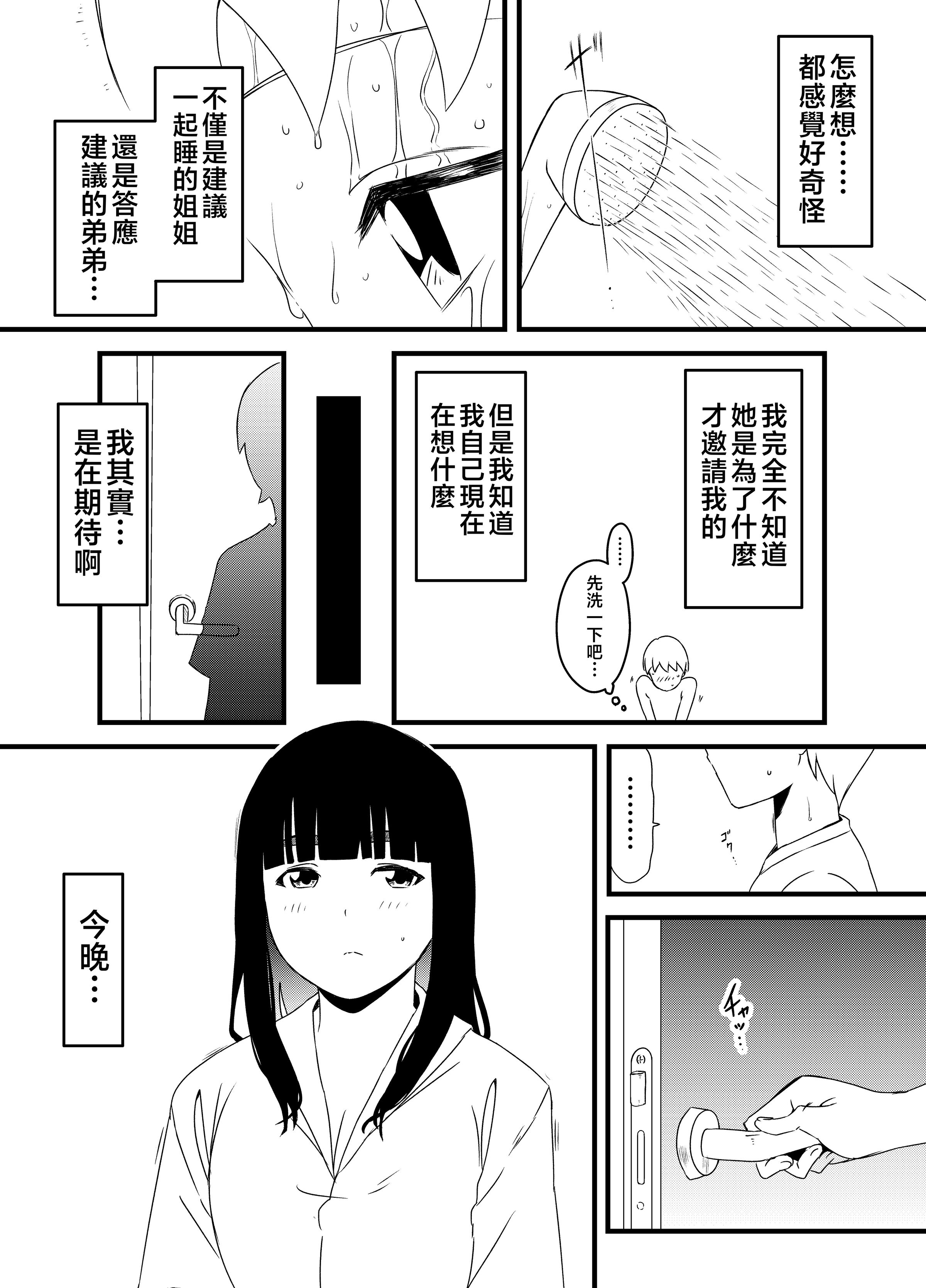 义理姐姐的7天生活 第139页