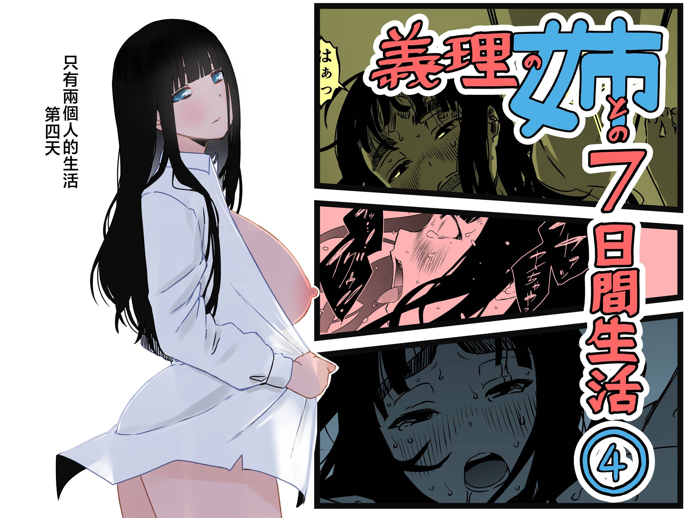 义理姐姐的7天生活 第164页