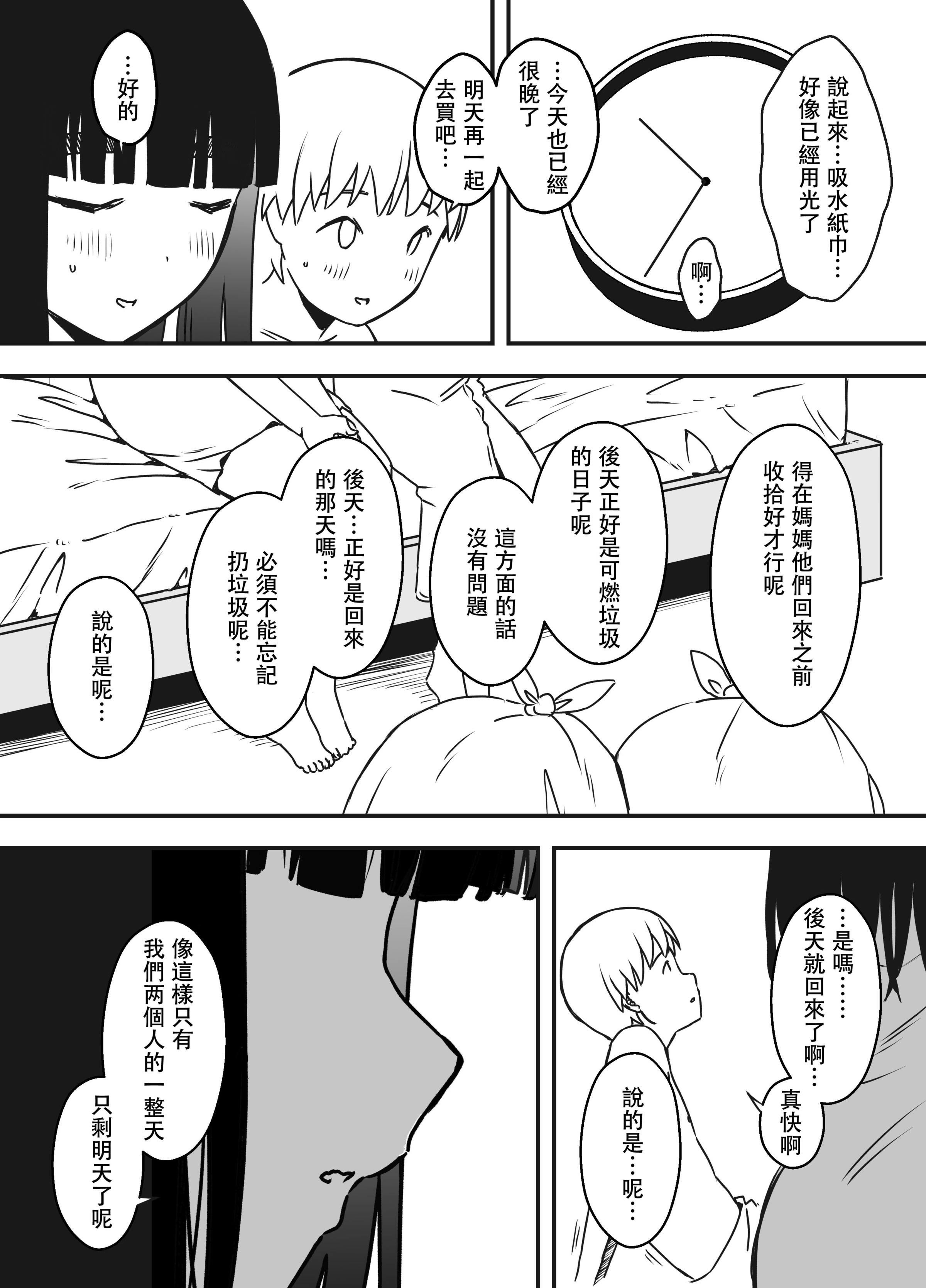 义理姐姐的7天生活 第435页