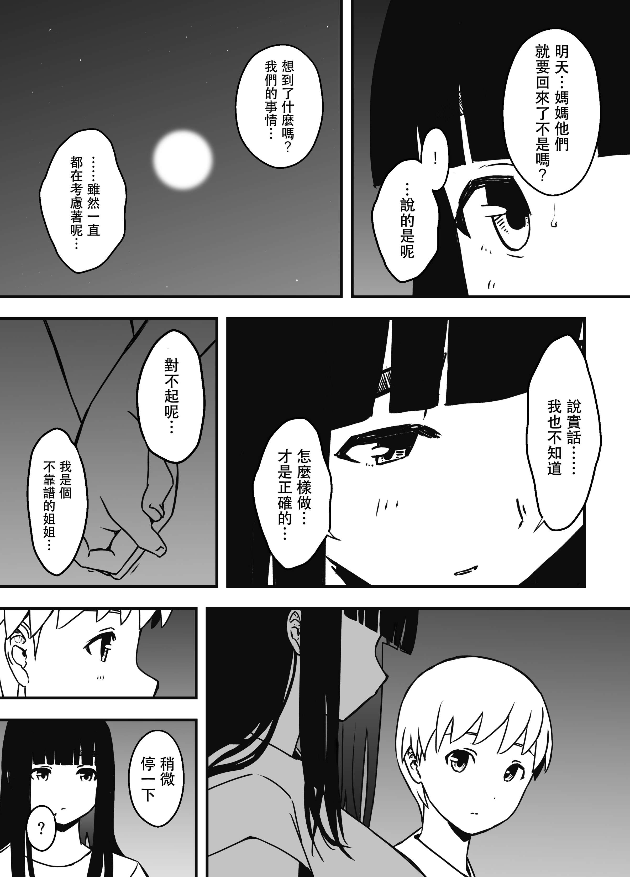 义理姐姐的7天生活 第448页