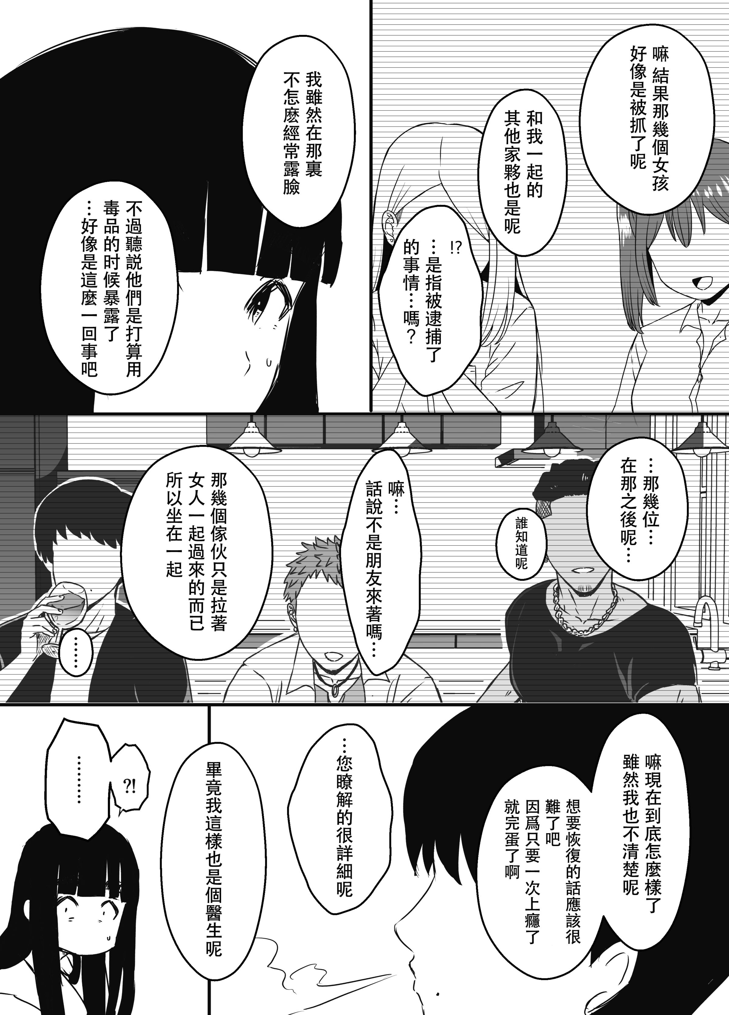 义理姐姐的7天生活 第514页