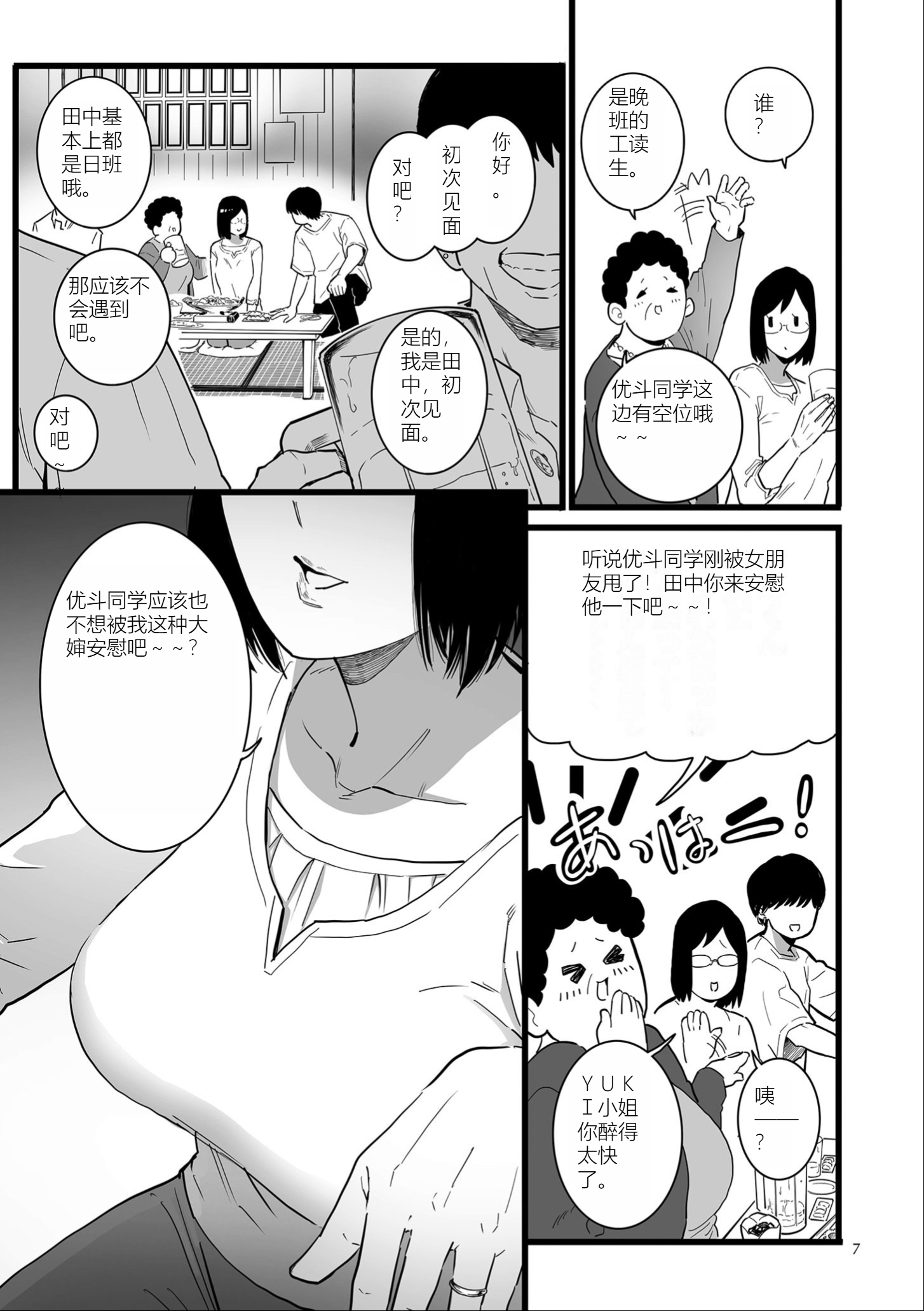 雌奴宣誓 第7页