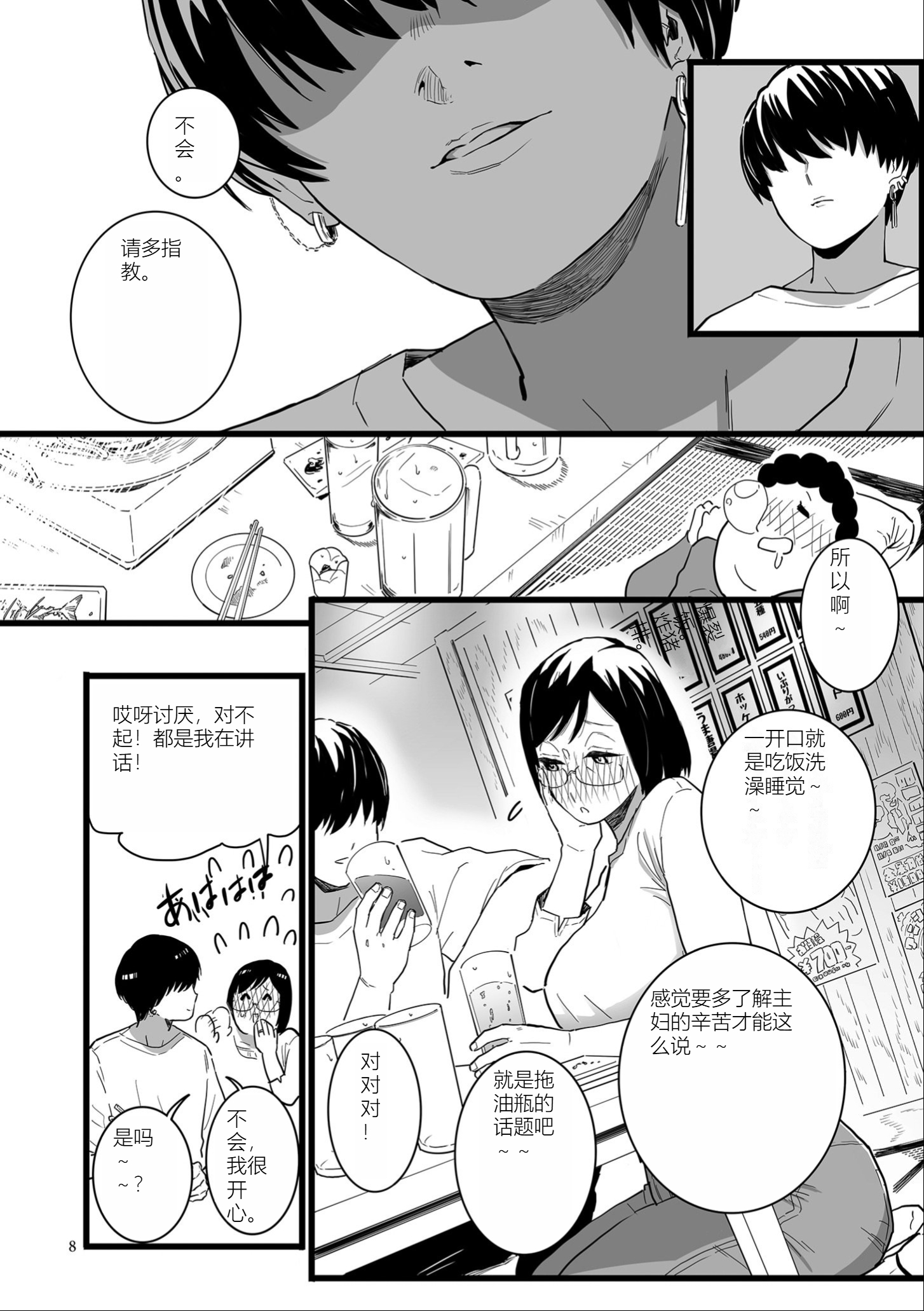 雌奴宣誓 第8页