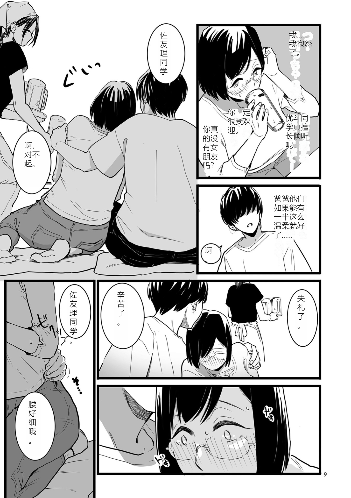 雌奴宣誓 第9页