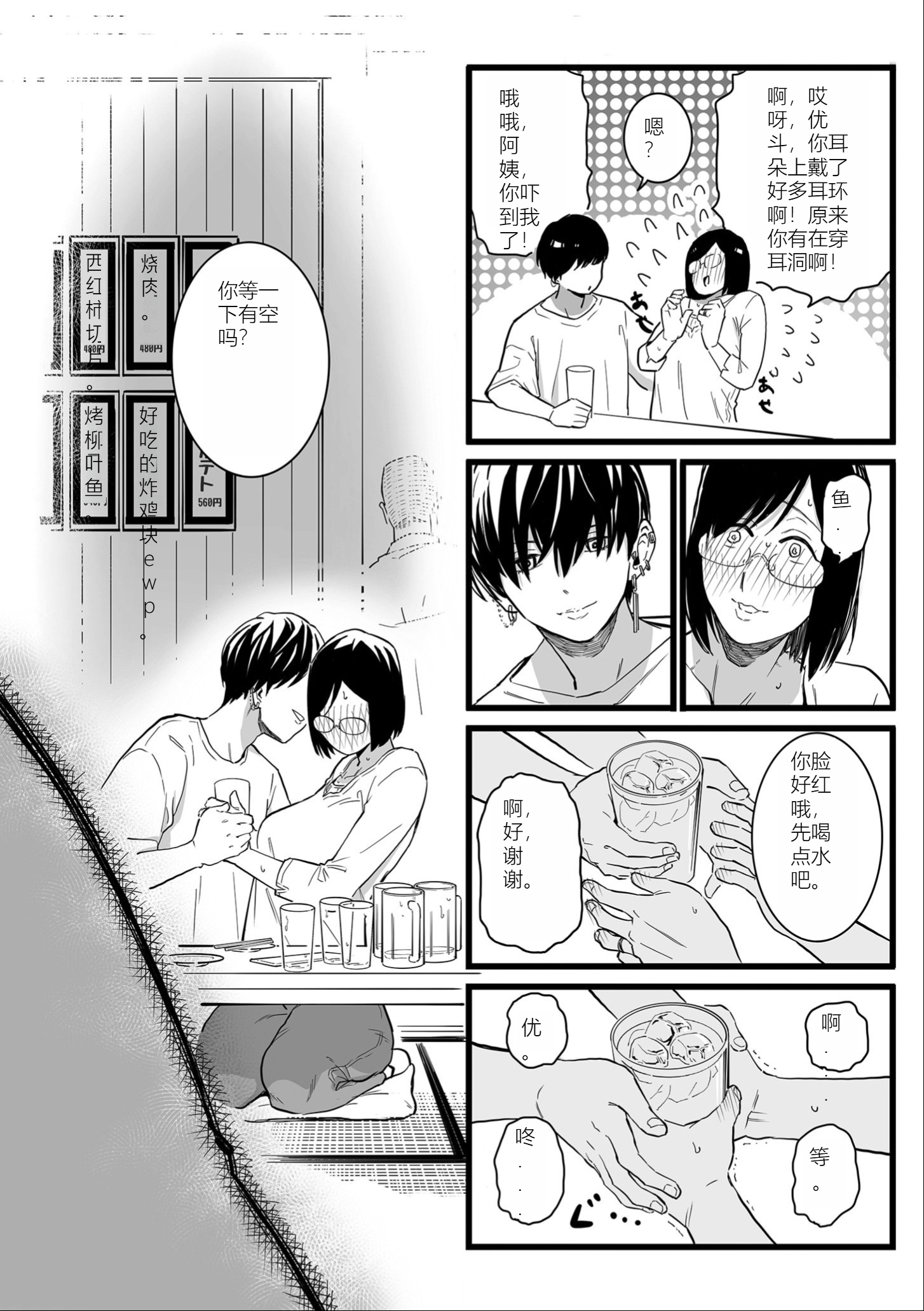 雌奴宣誓 第10页
