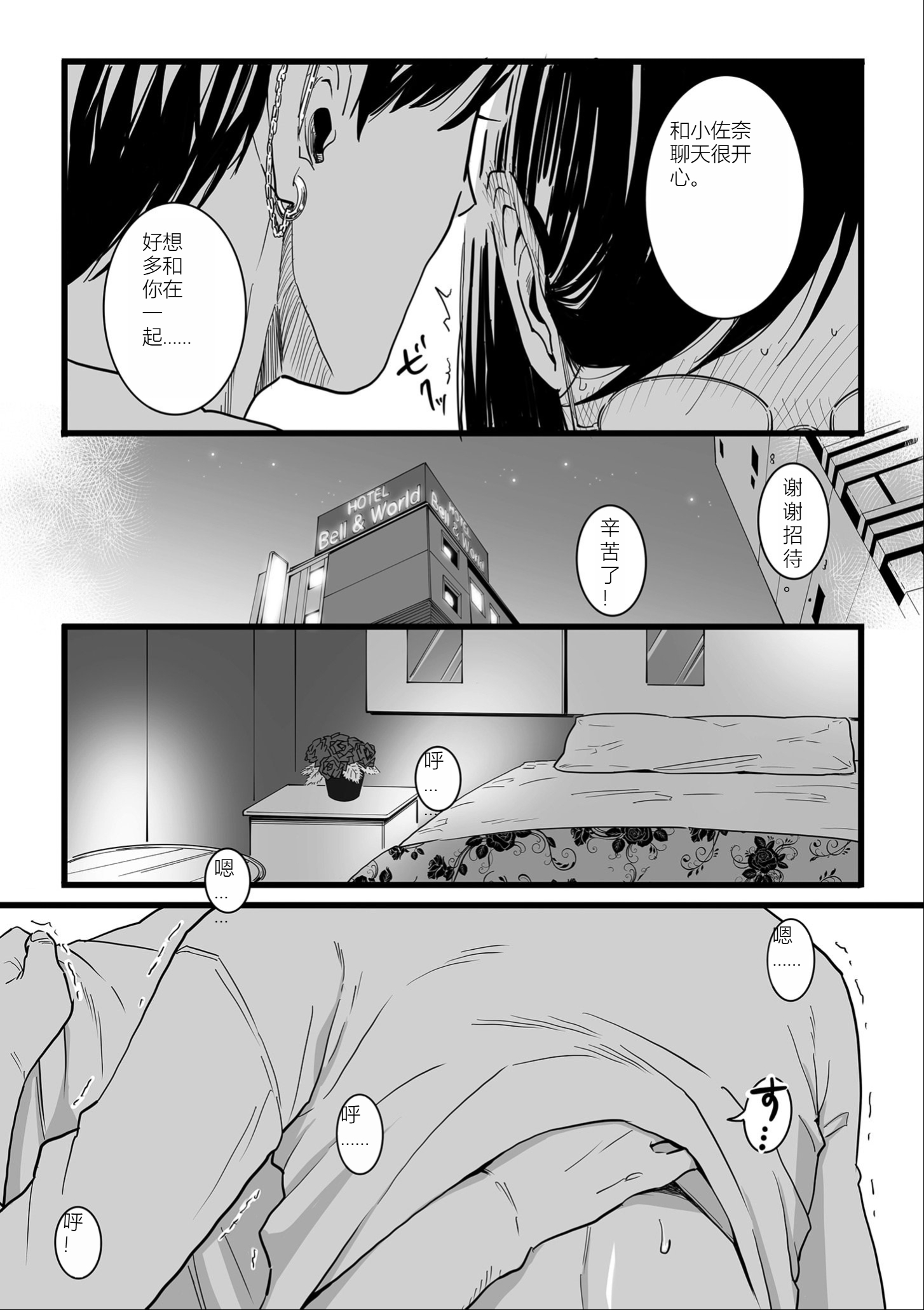 雌奴宣誓 第11页