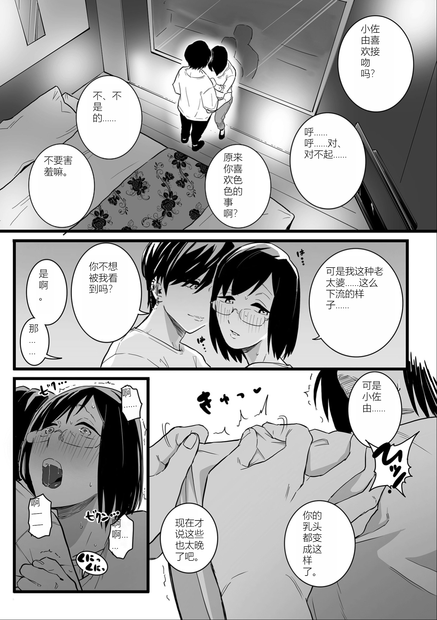 雌奴宣誓 第13页