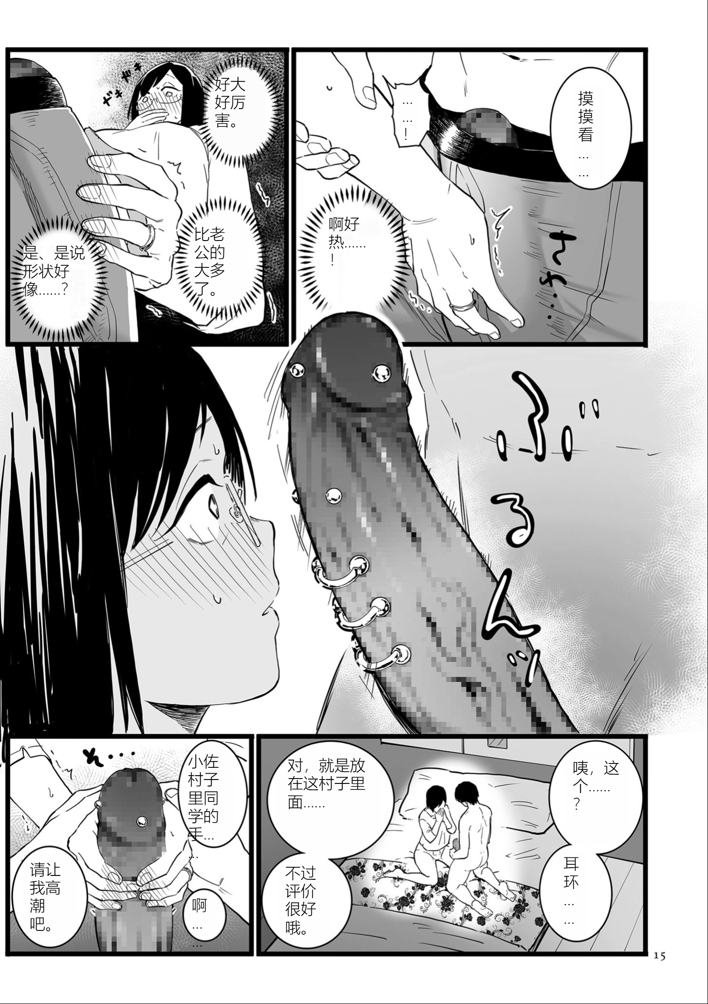 雌奴宣誓 第15页