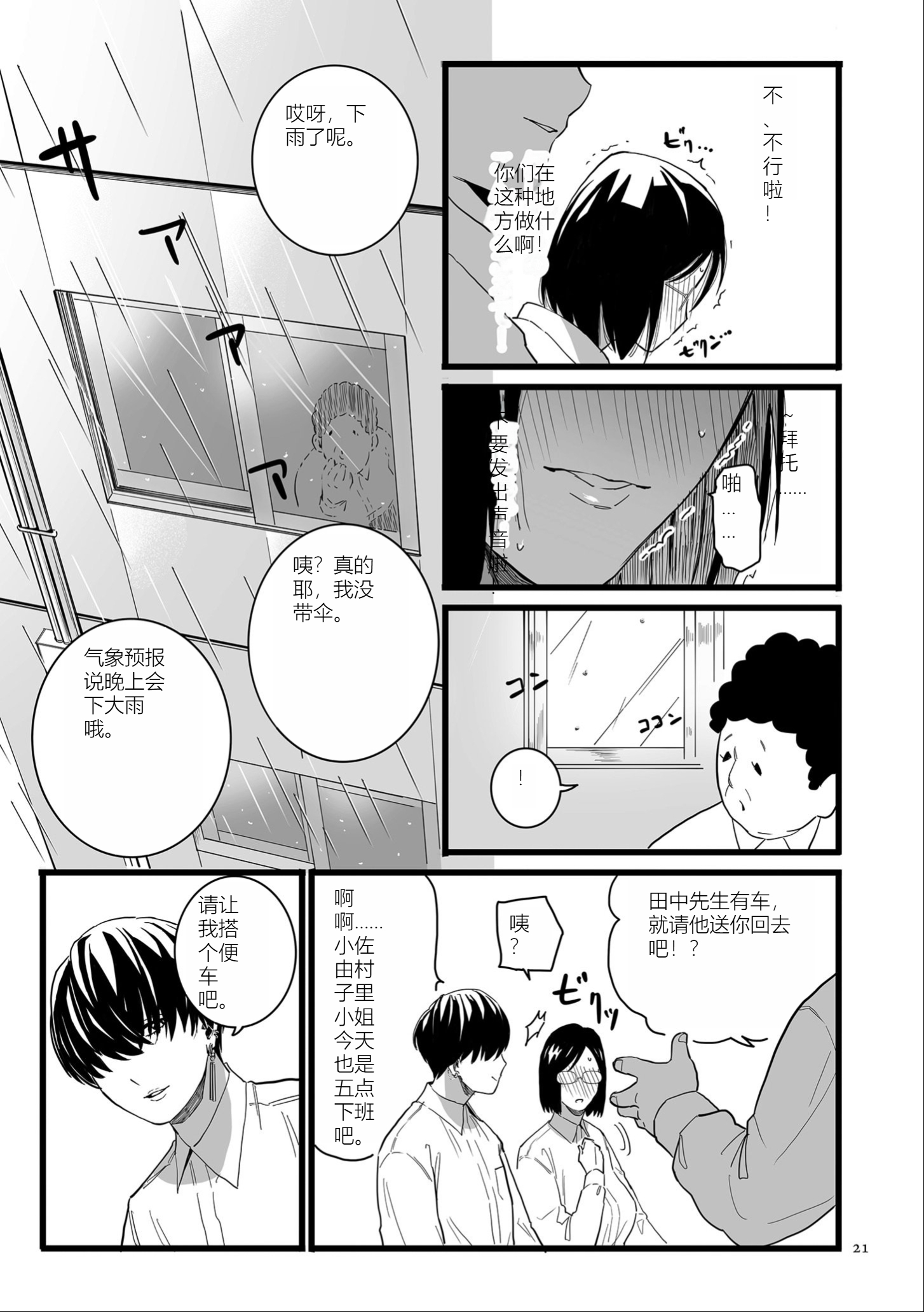 雌奴宣誓 第21页