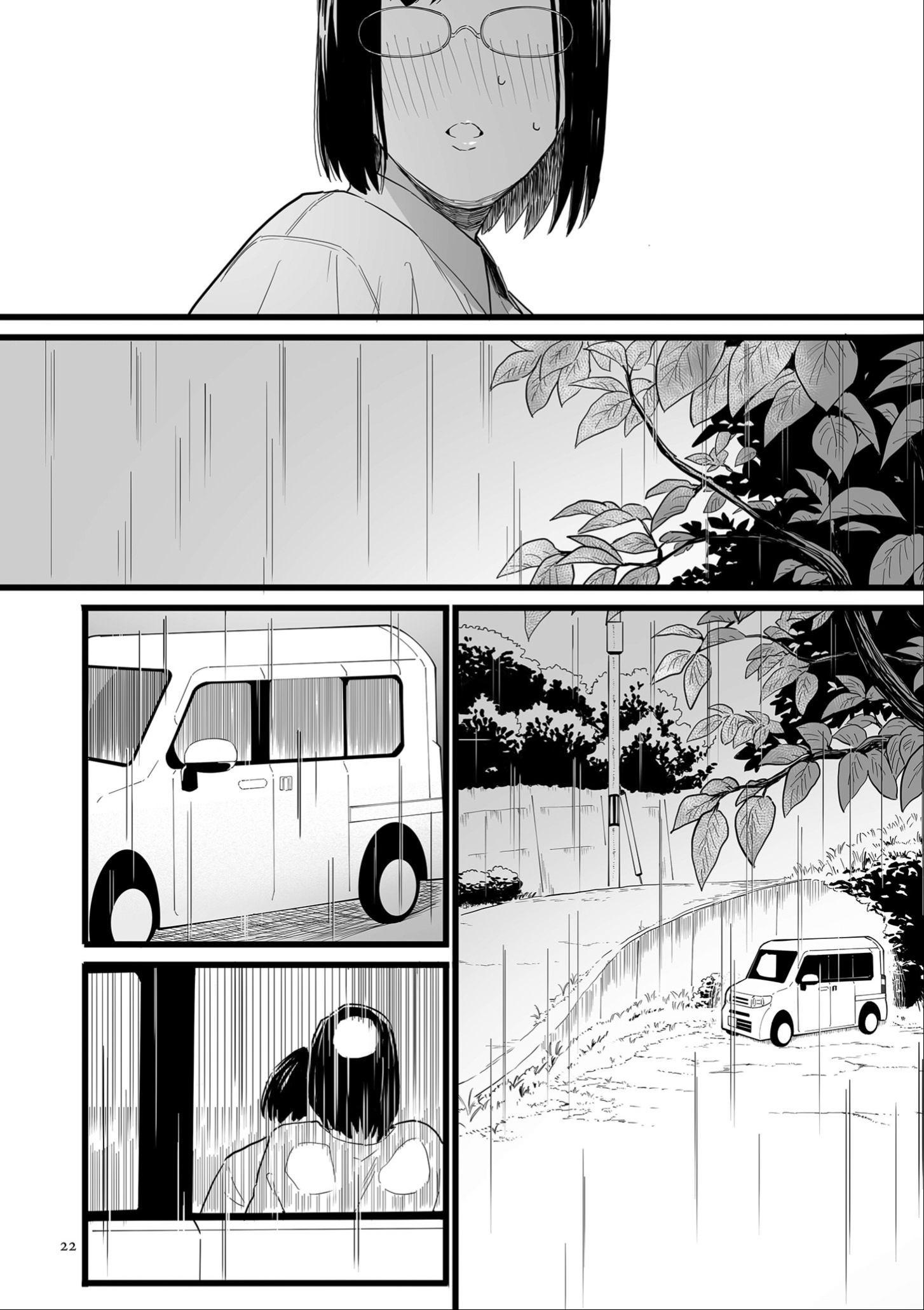 雌奴宣誓 第22页