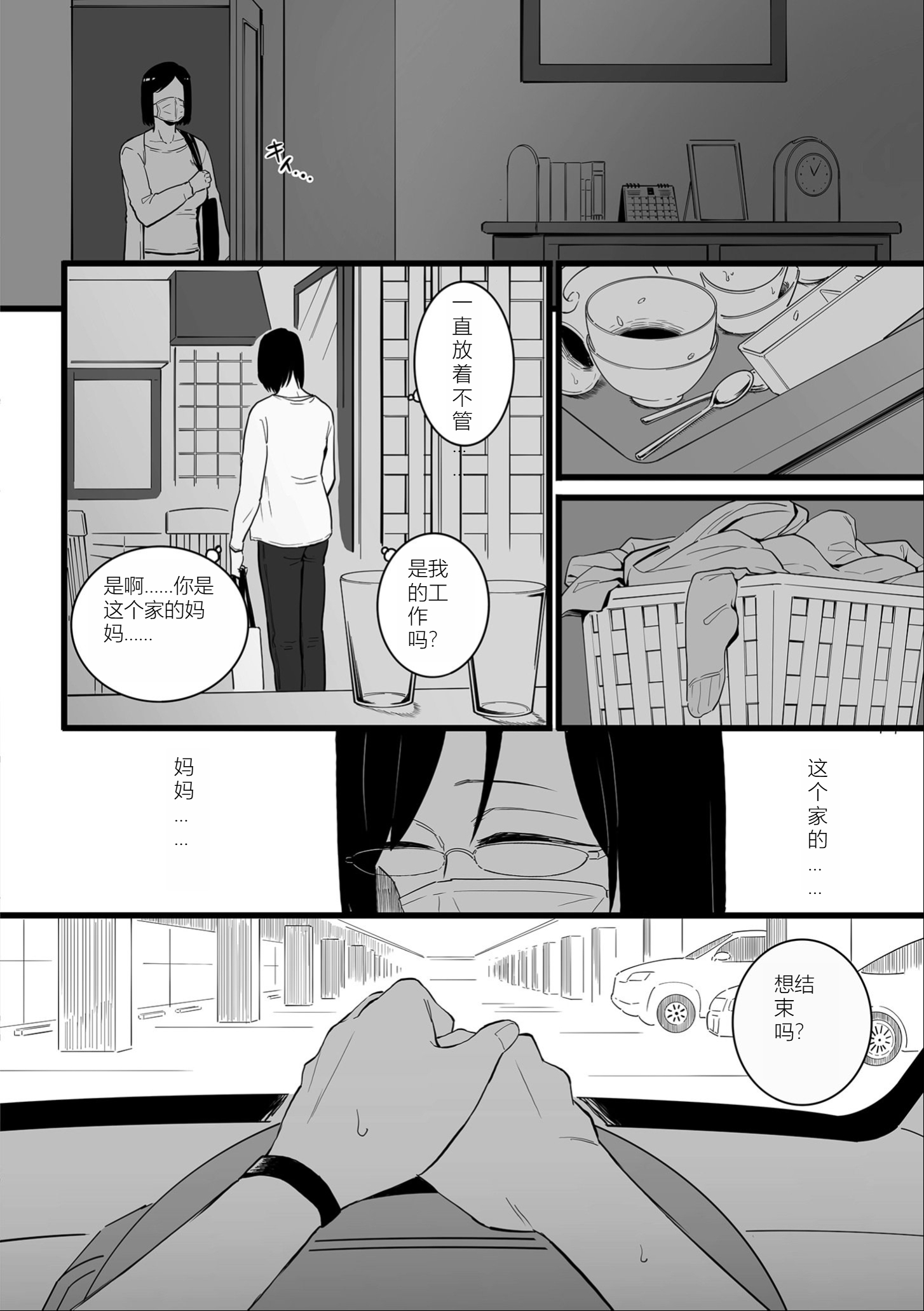 雌奴宣誓 第46页