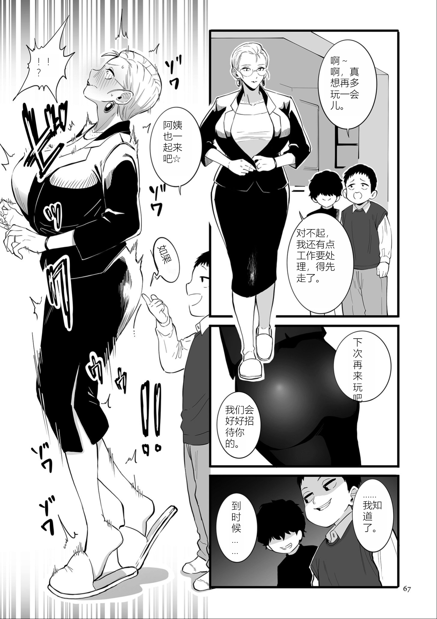 雌奴宣誓 第67页