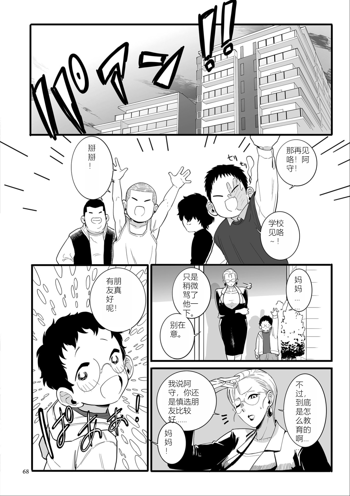 雌奴宣誓 第68页