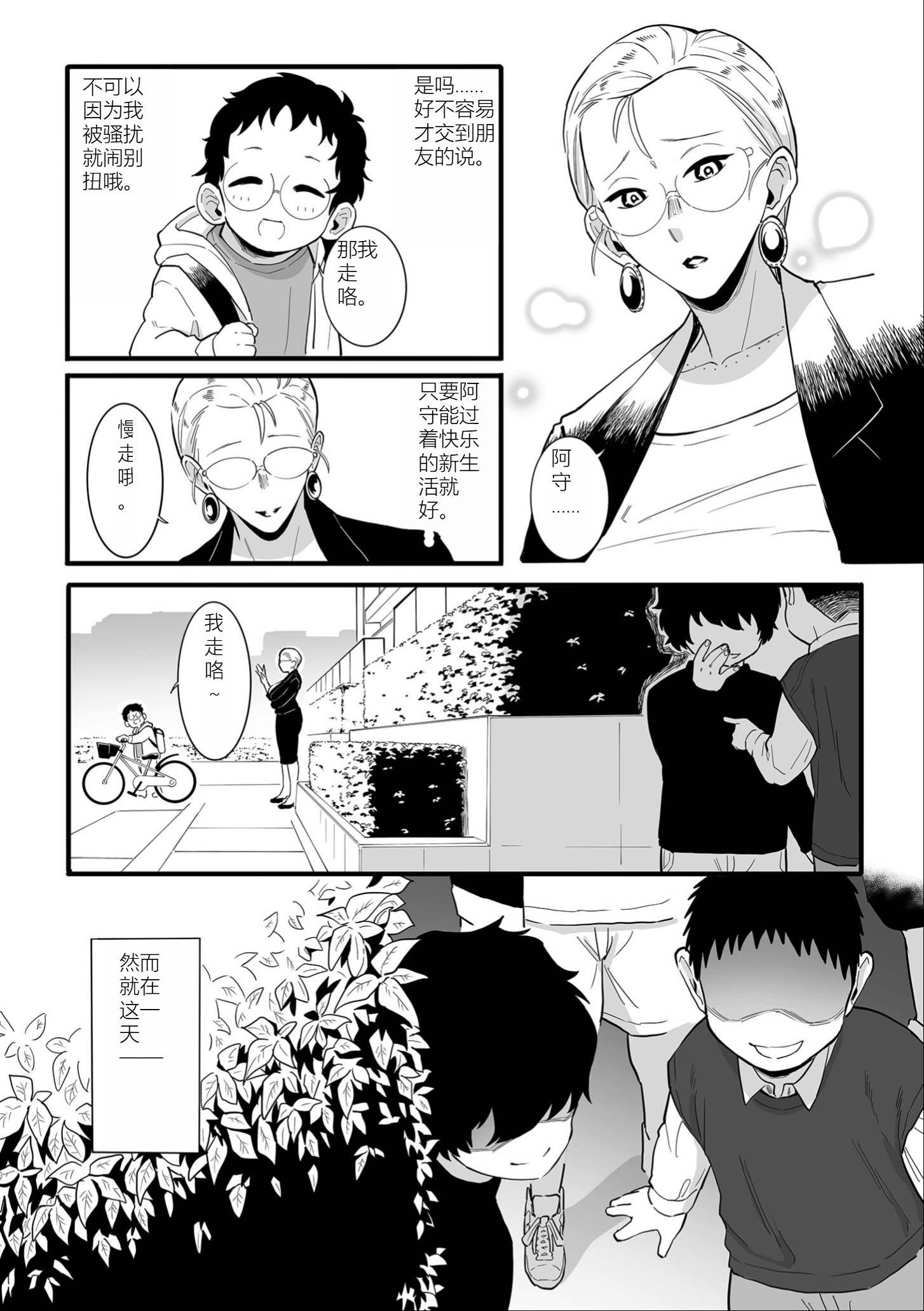 雌奴宣誓 第69页