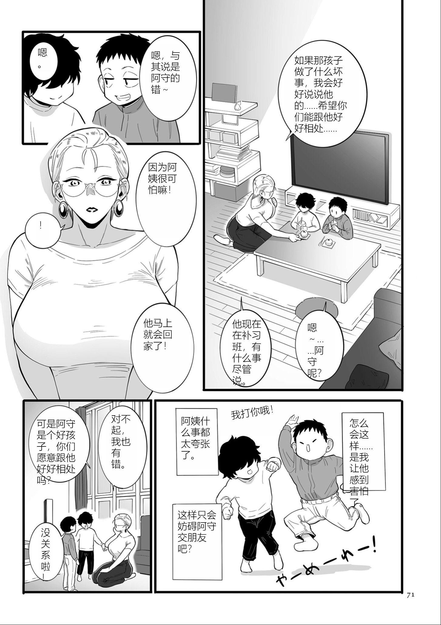 雌奴宣誓 第71页