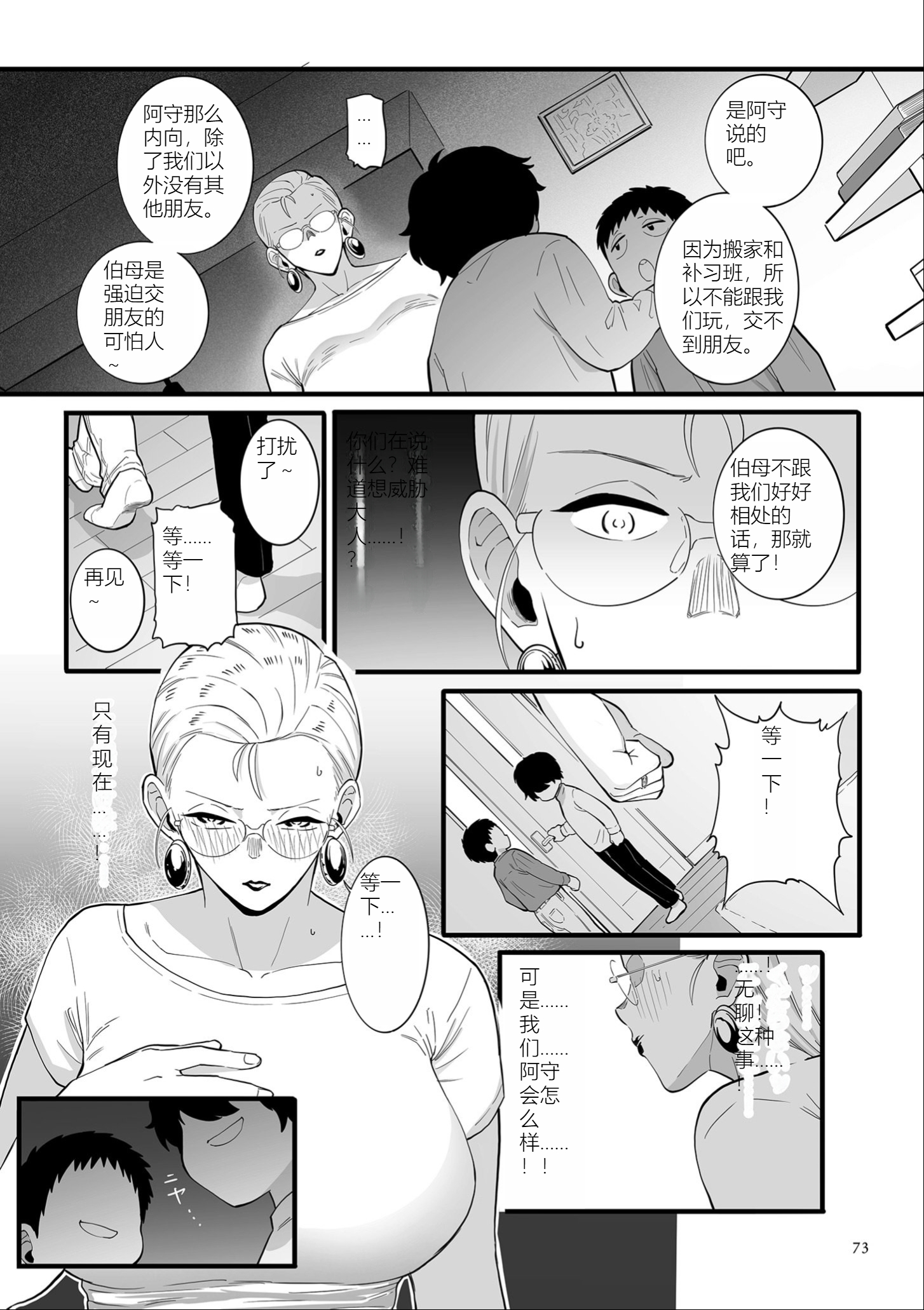 雌奴宣誓 第73页