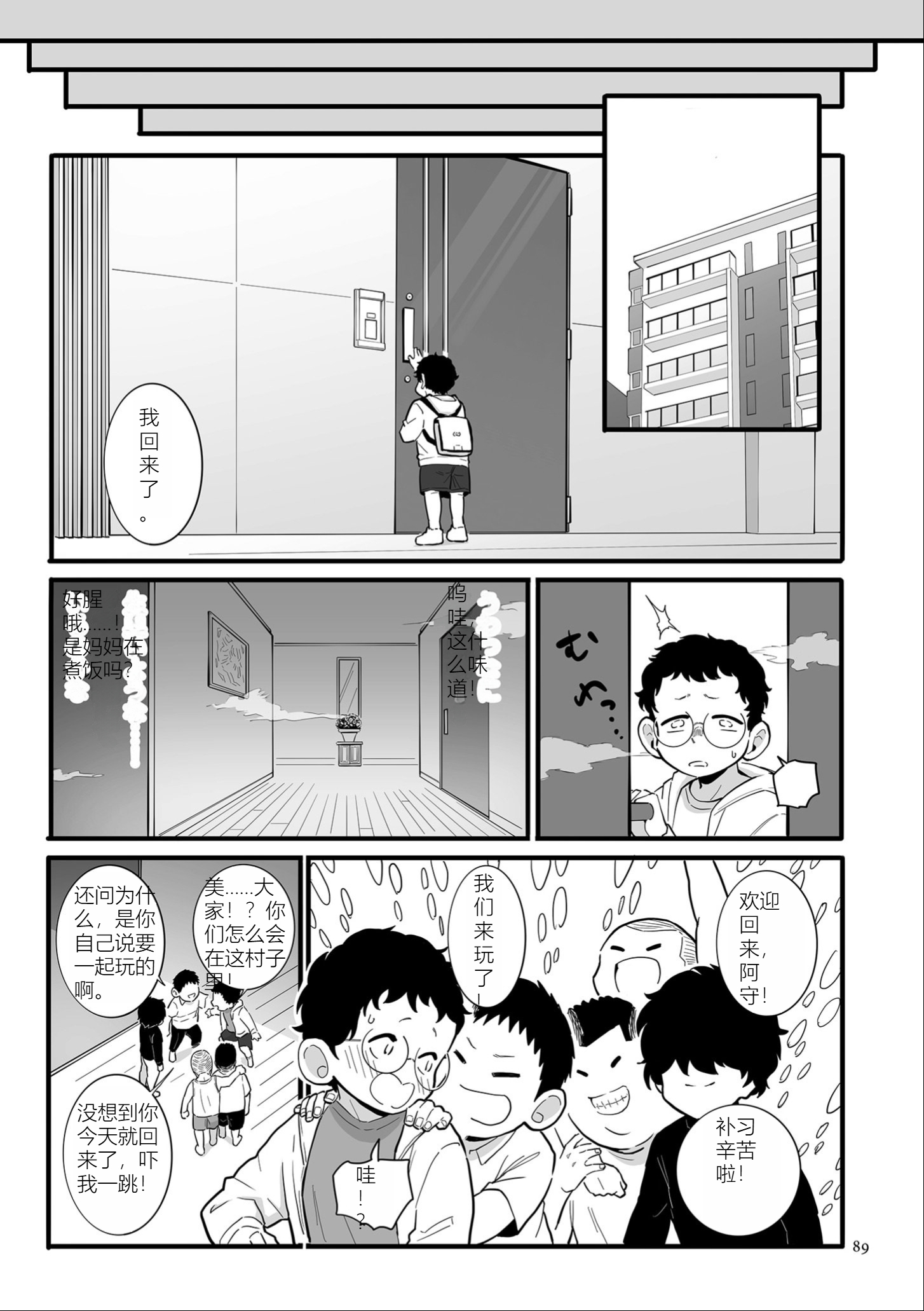 雌奴宣誓 第89页