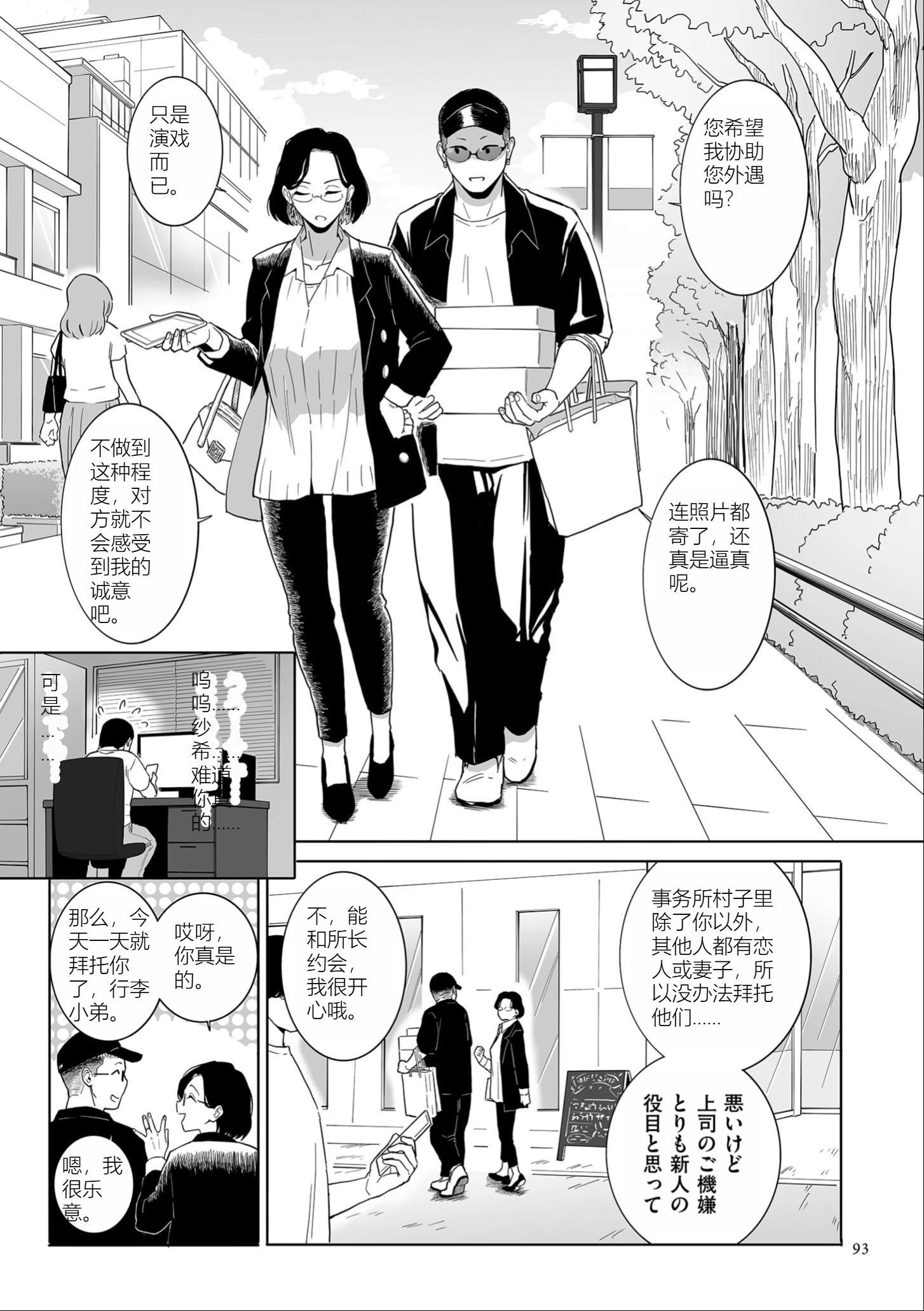 雌奴宣誓 第93页
