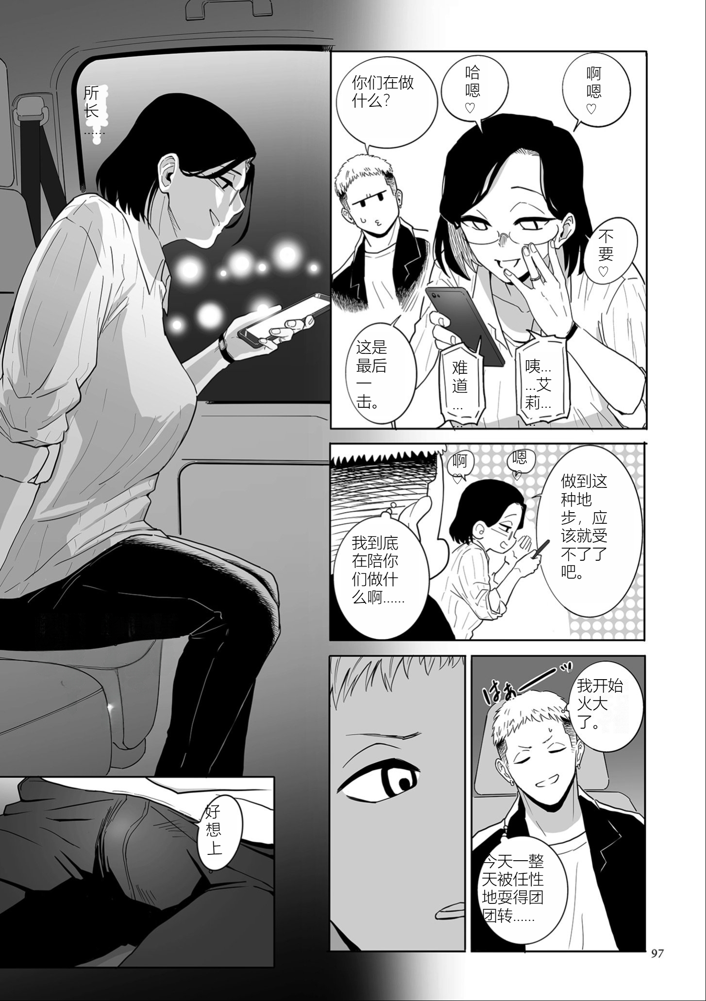 雌奴宣誓 第97页