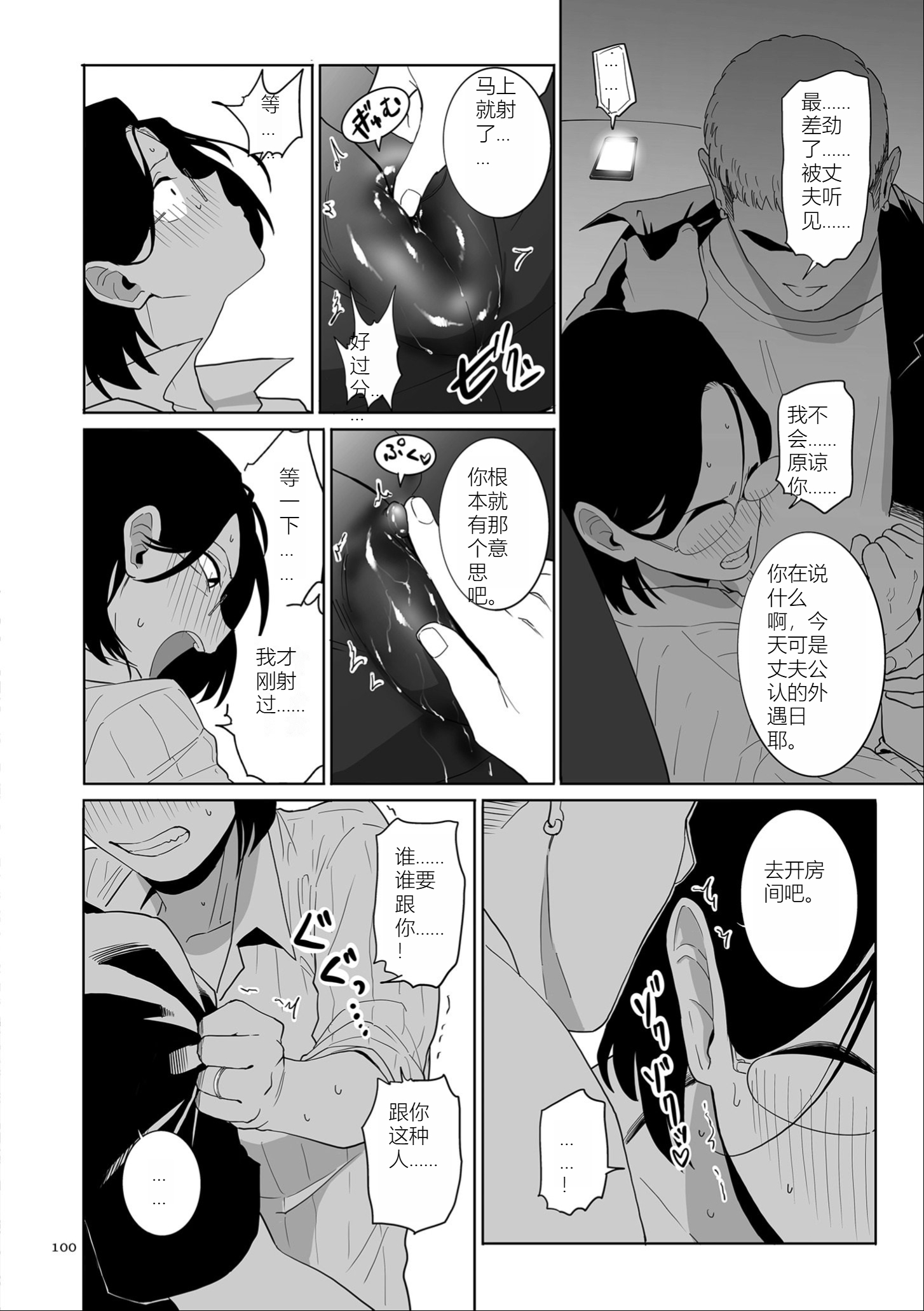 雌奴宣誓 第100页