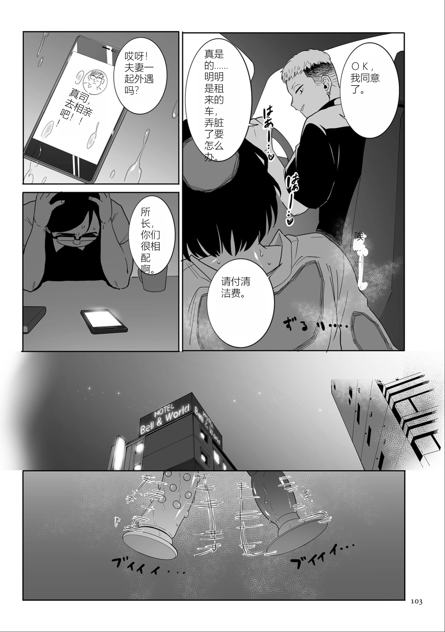 雌奴宣誓 第103页