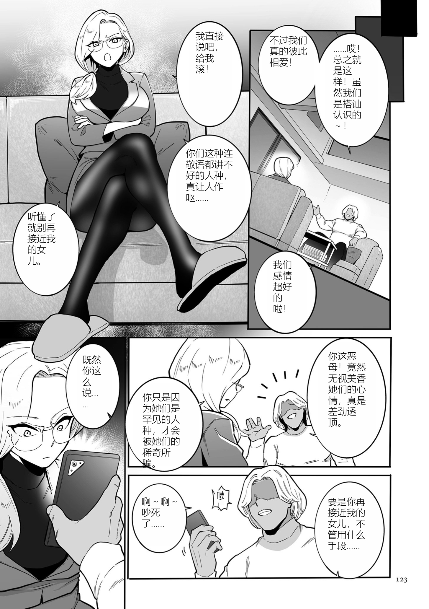 雌奴宣誓 第123页