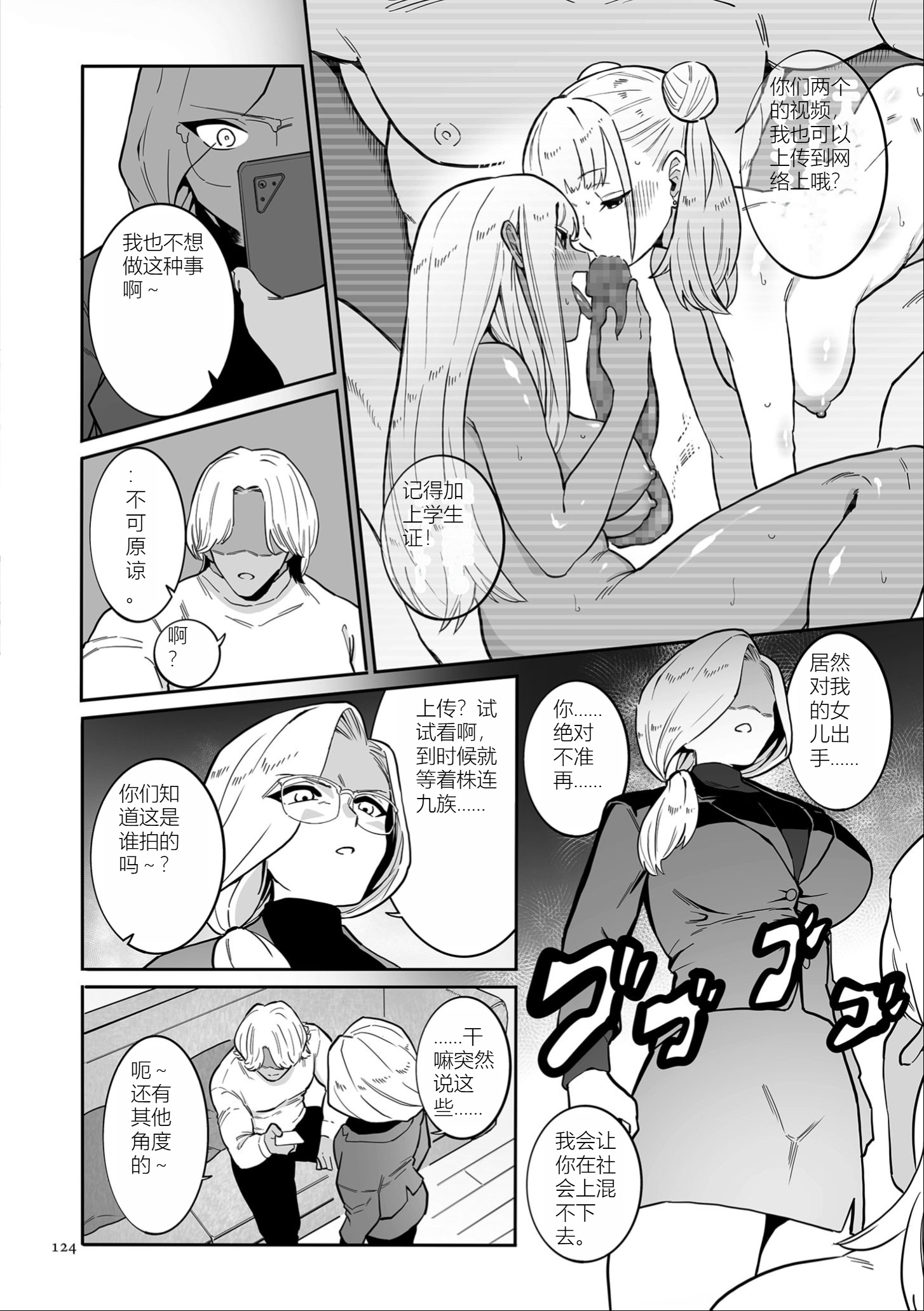 雌奴宣誓 第124页
