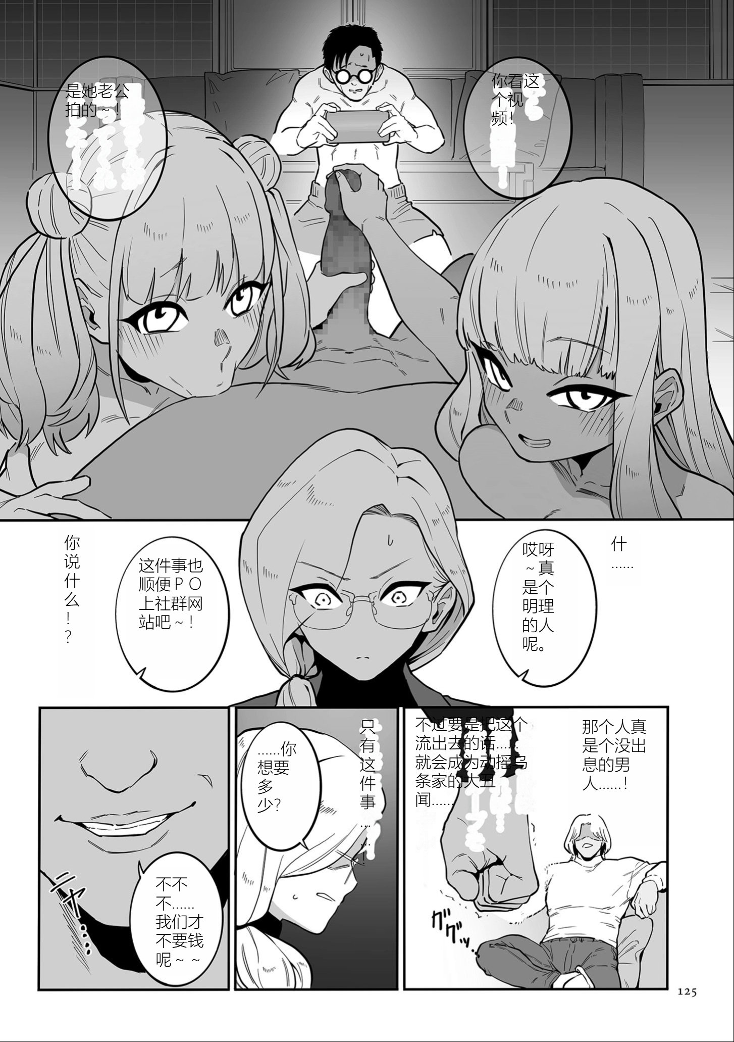 雌奴宣誓 第125页