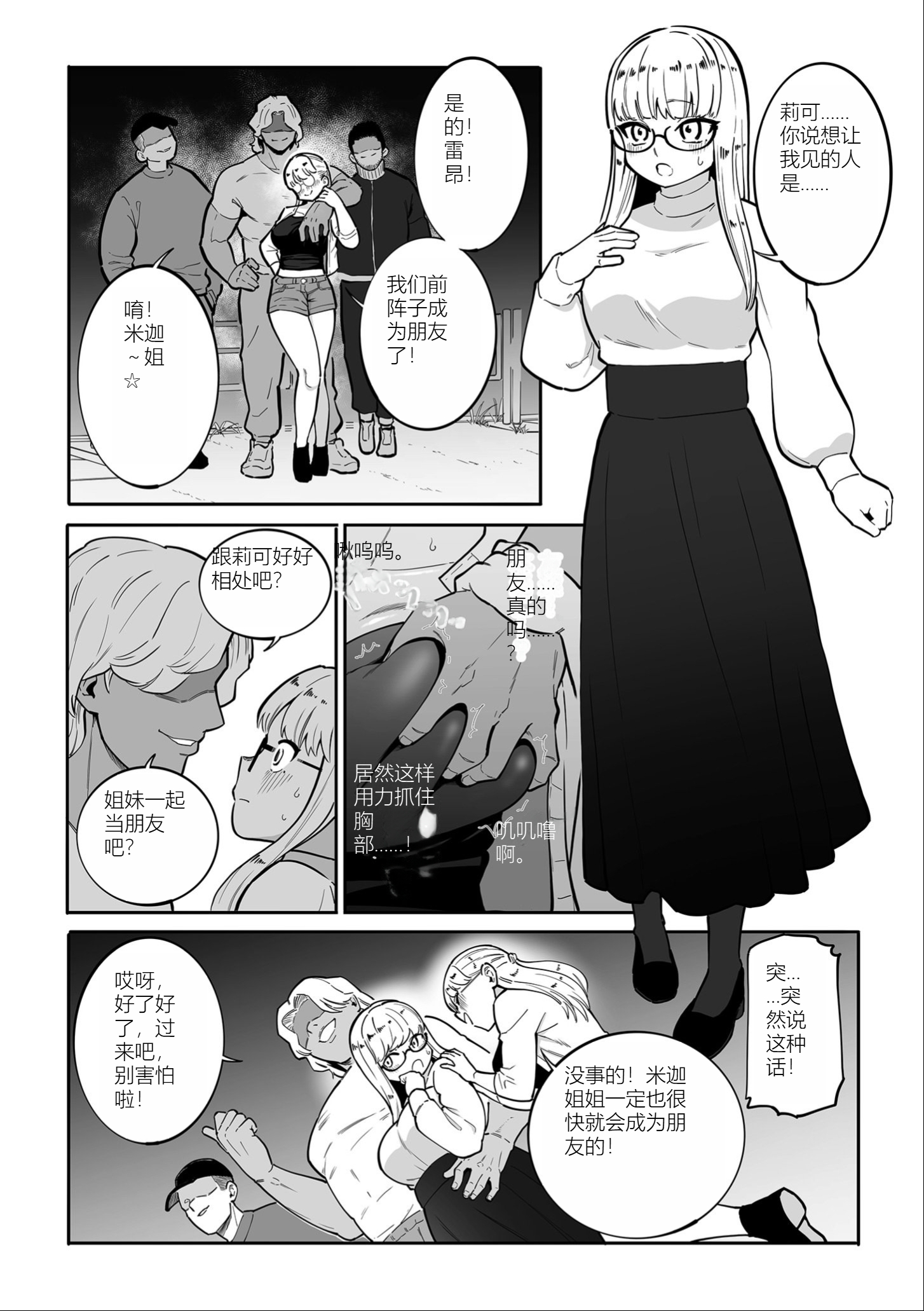 雌奴宣誓 第200页