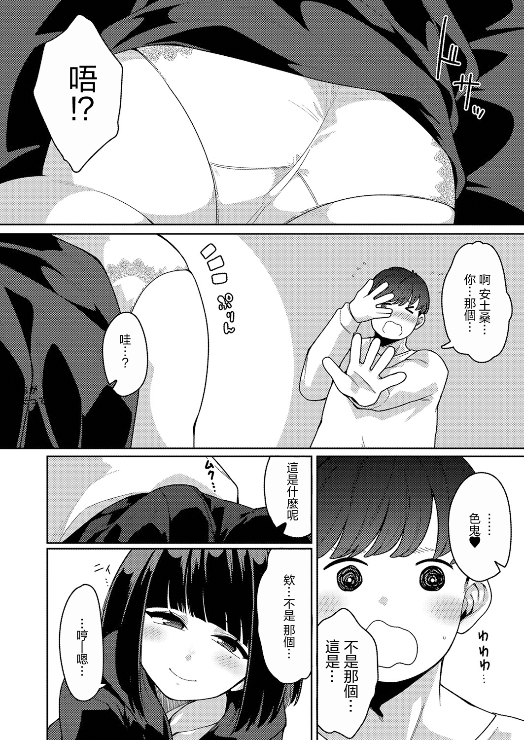 发情宣言 第6页