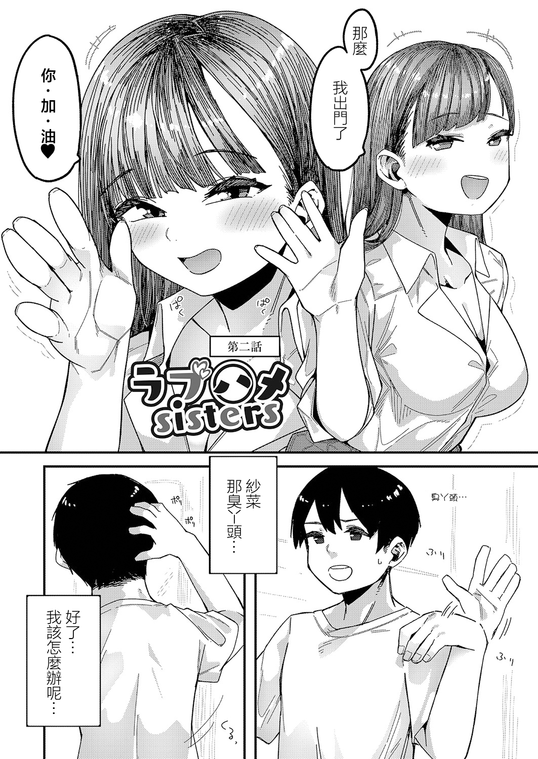 发情宣言 第71页