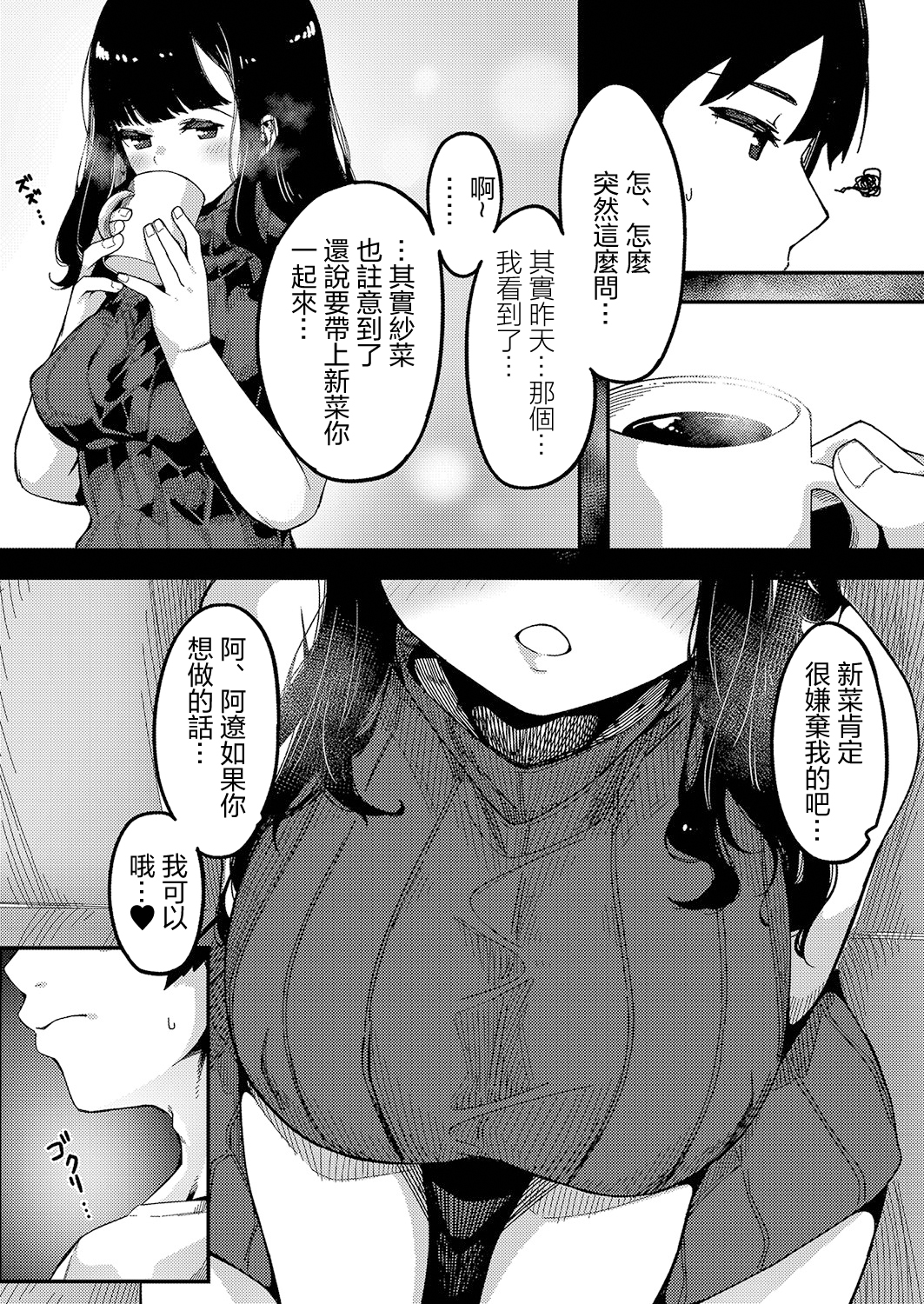 发情宣言 第73页