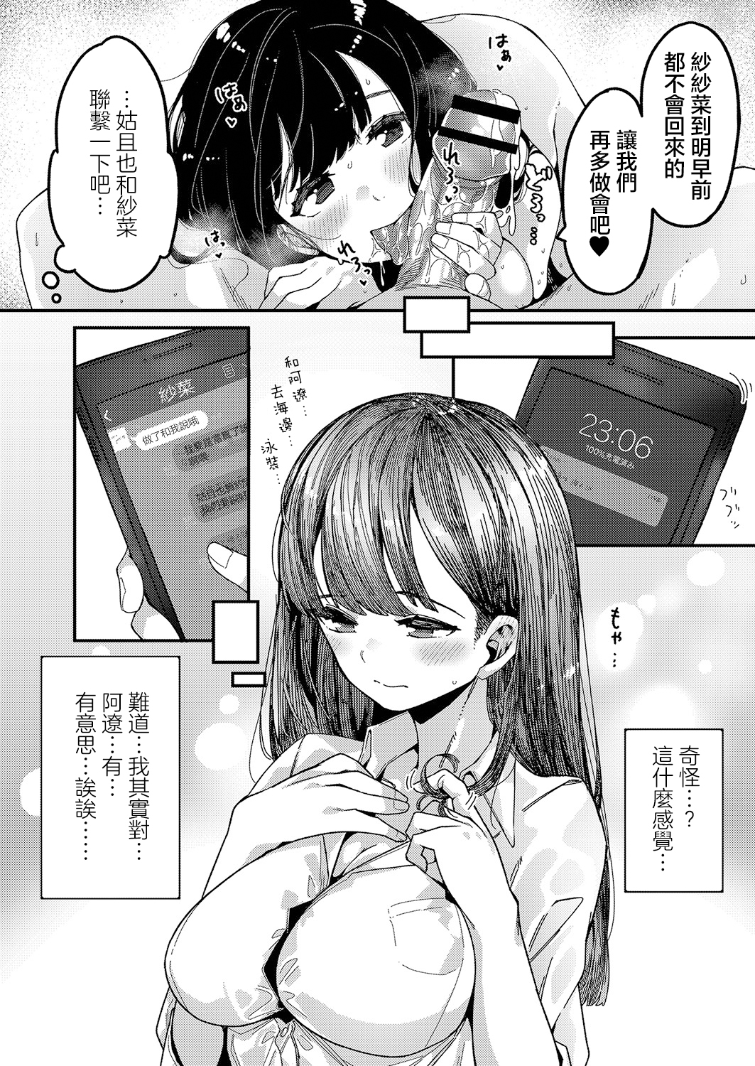 发情宣言 第93页
