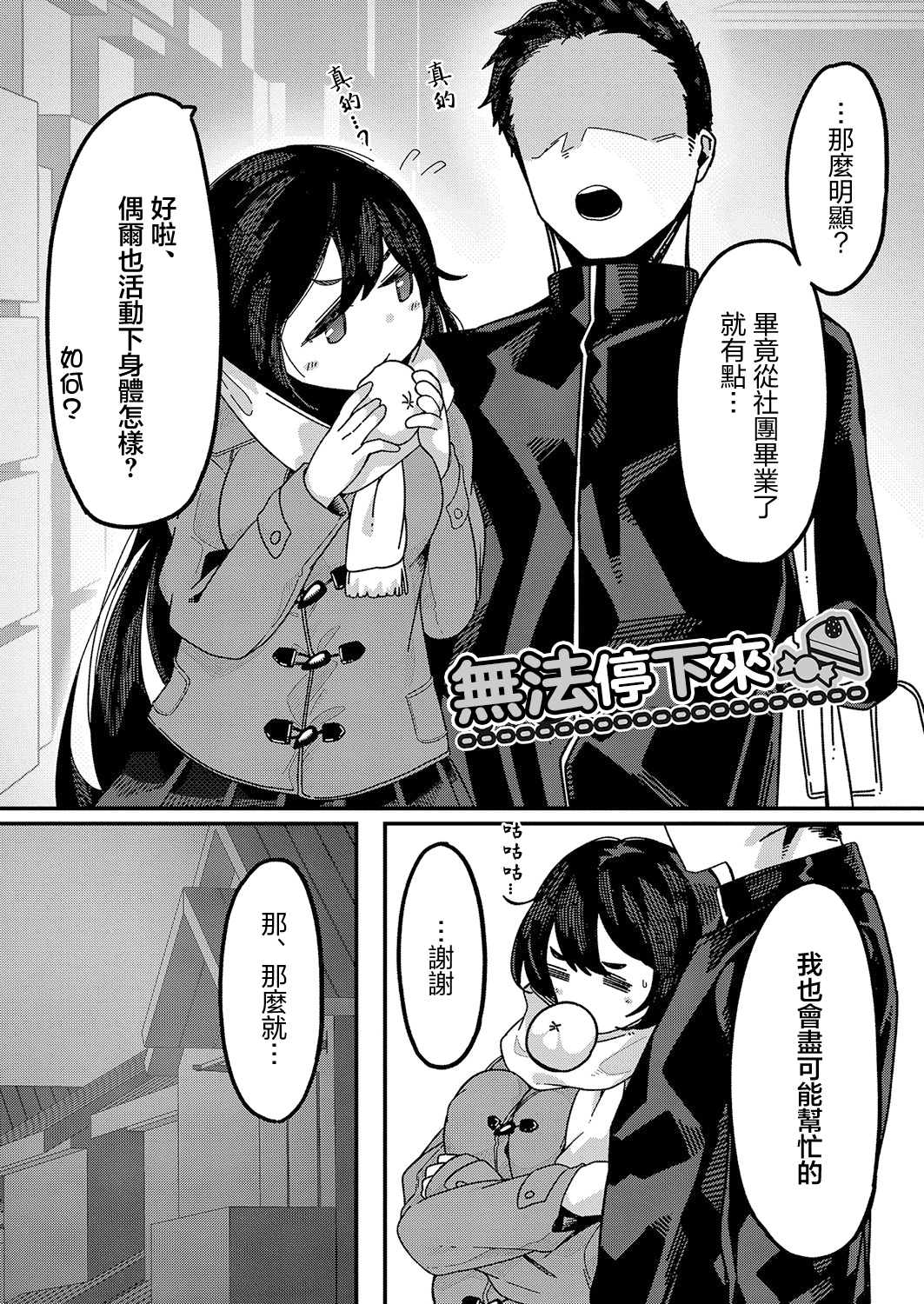 发情宣言 第179页