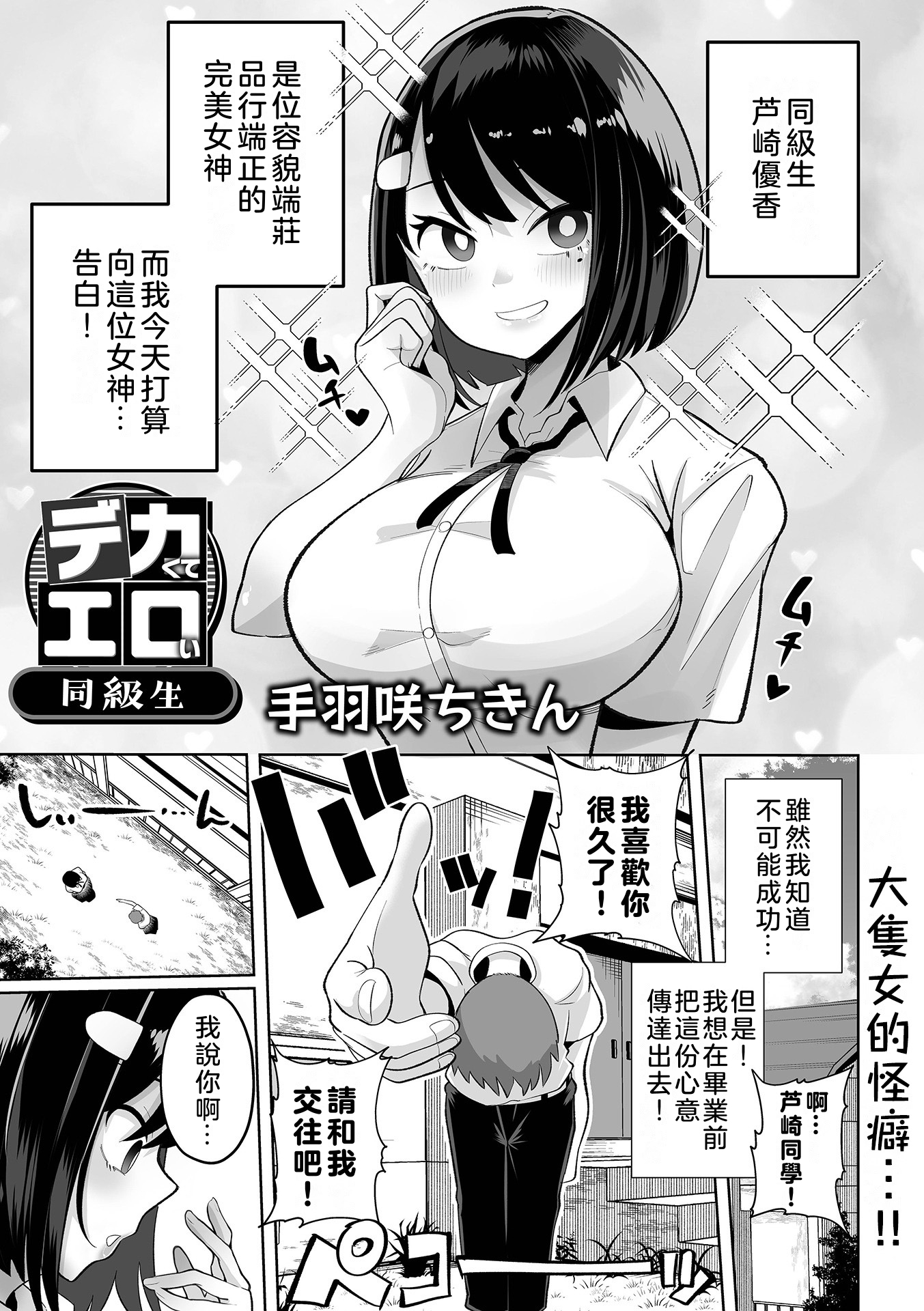 杂鱼M·霍伊霍伊 第2页