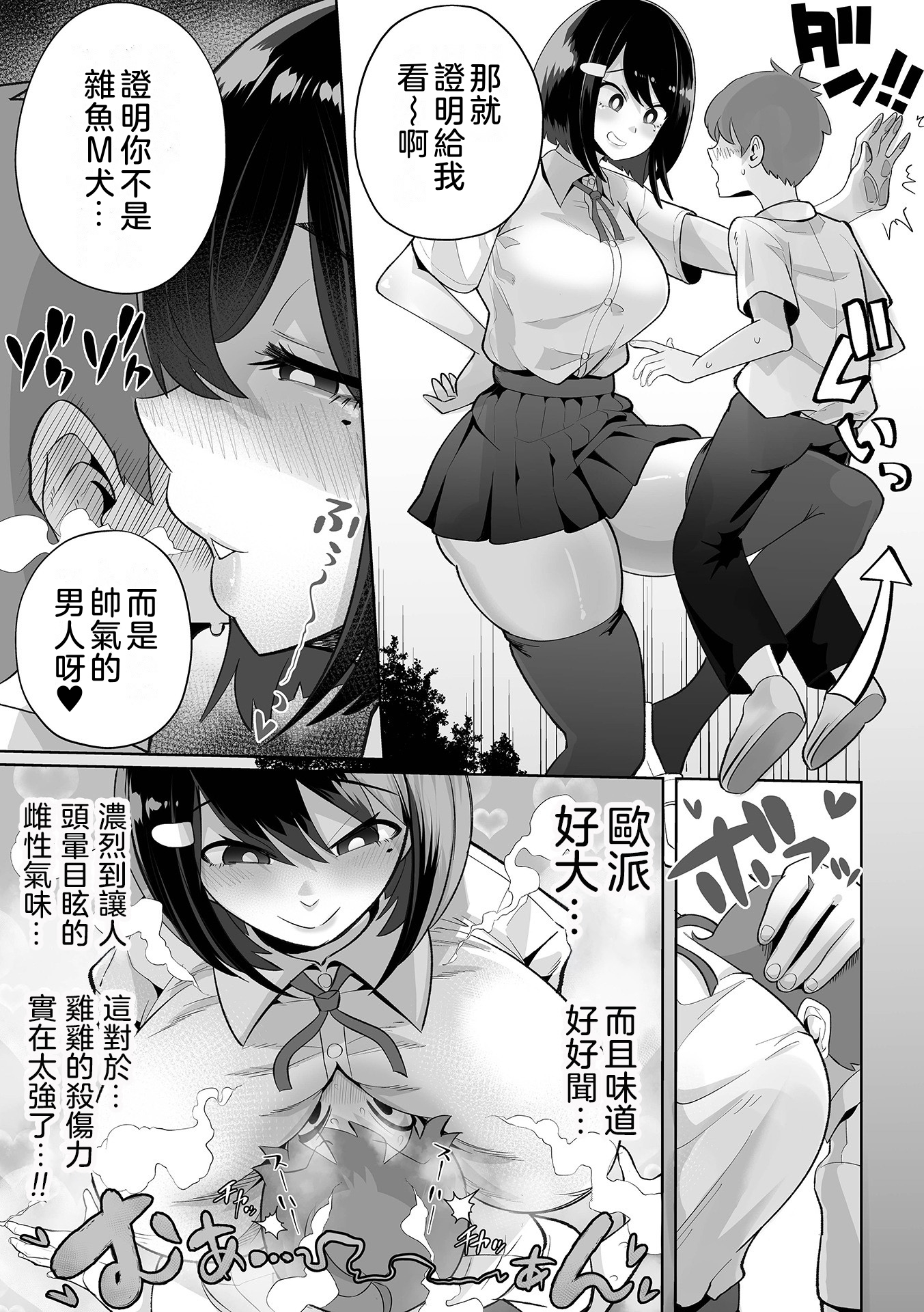 杂鱼M·霍伊霍伊 第4页