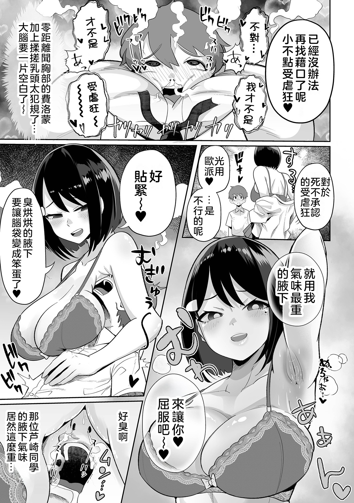 杂鱼M·霍伊霍伊 第6页