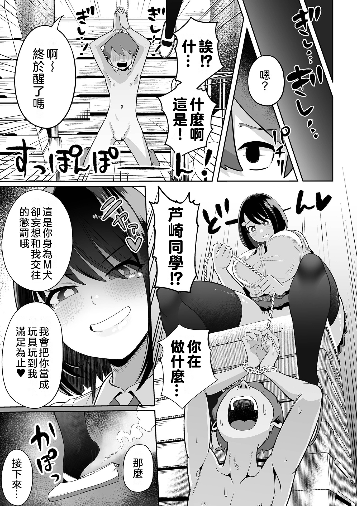 杂鱼M·霍伊霍伊 第8页