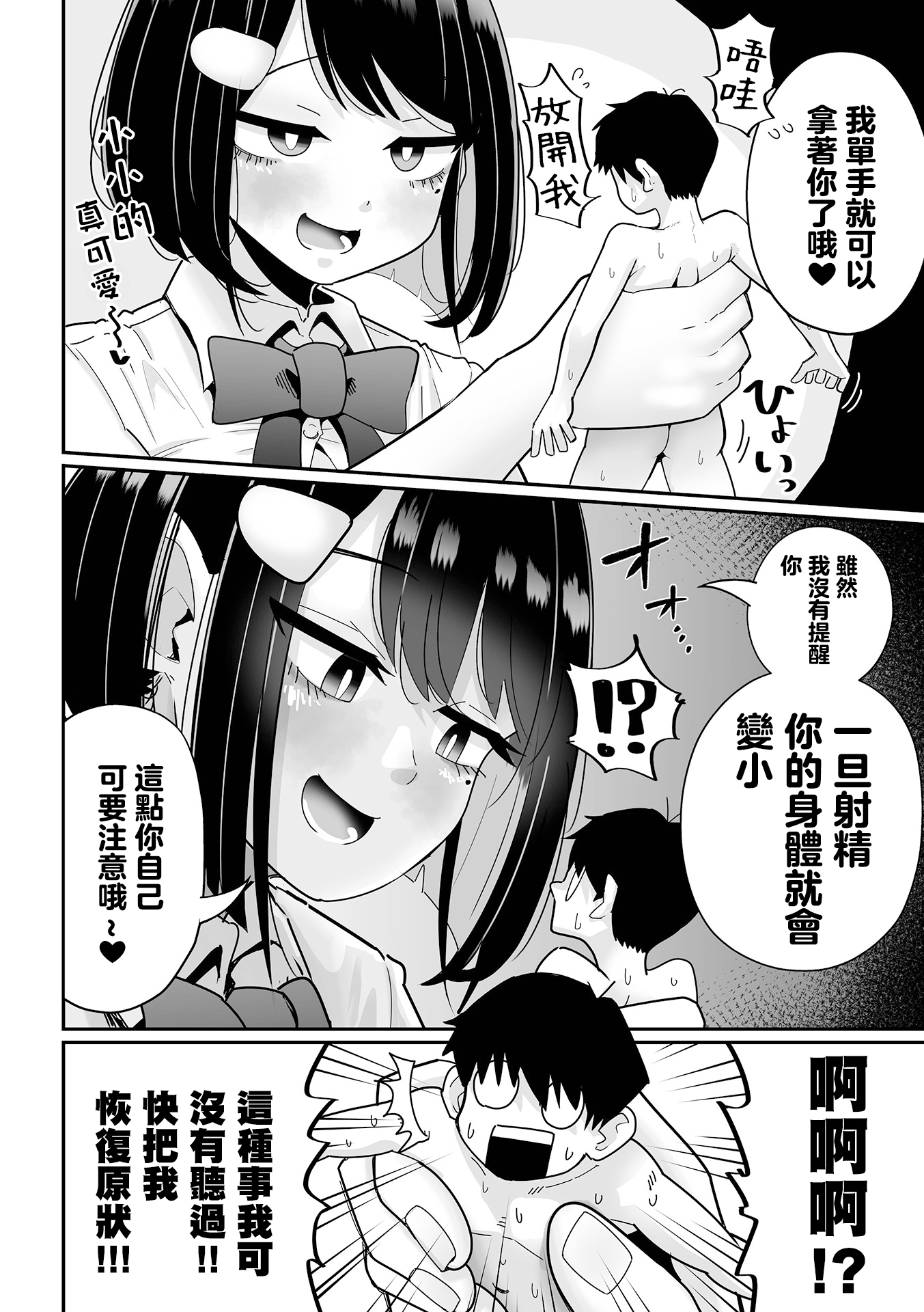 杂鱼M·霍伊霍伊 第43页