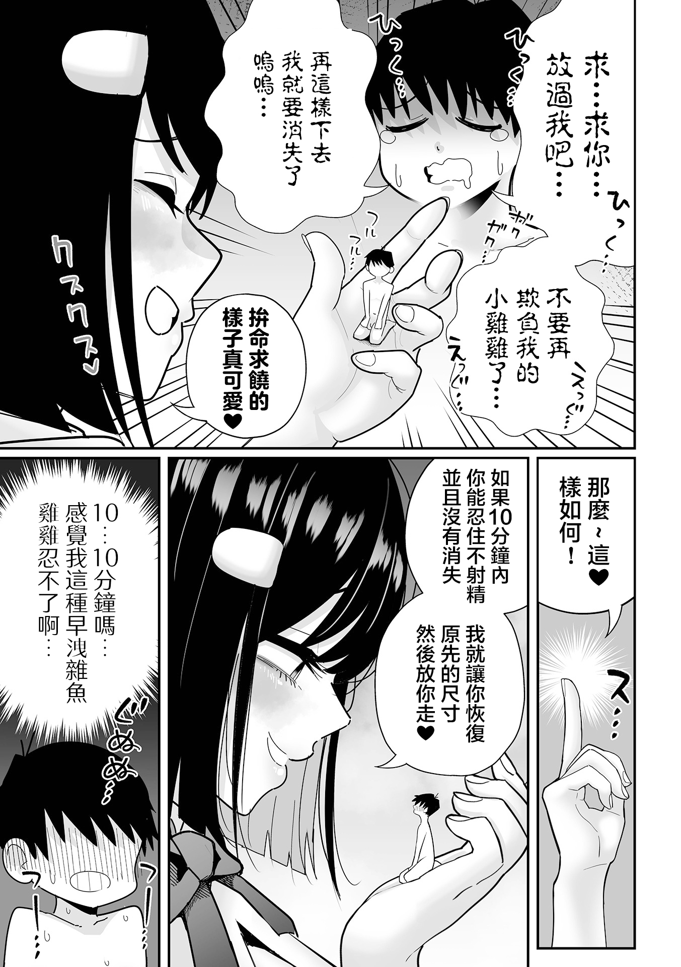 杂鱼M·霍伊霍伊 第48页