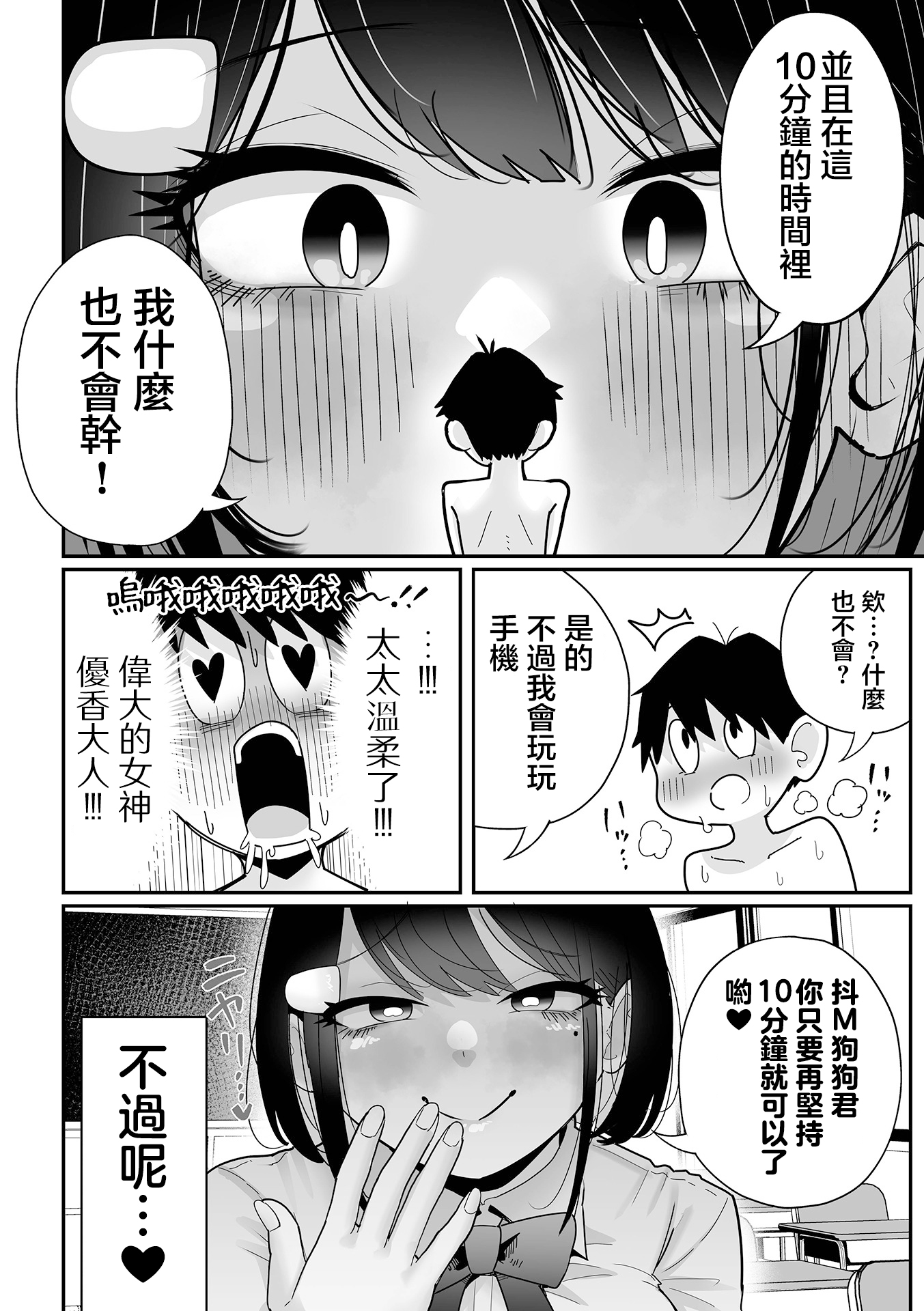 杂鱼M·霍伊霍伊 第49页
