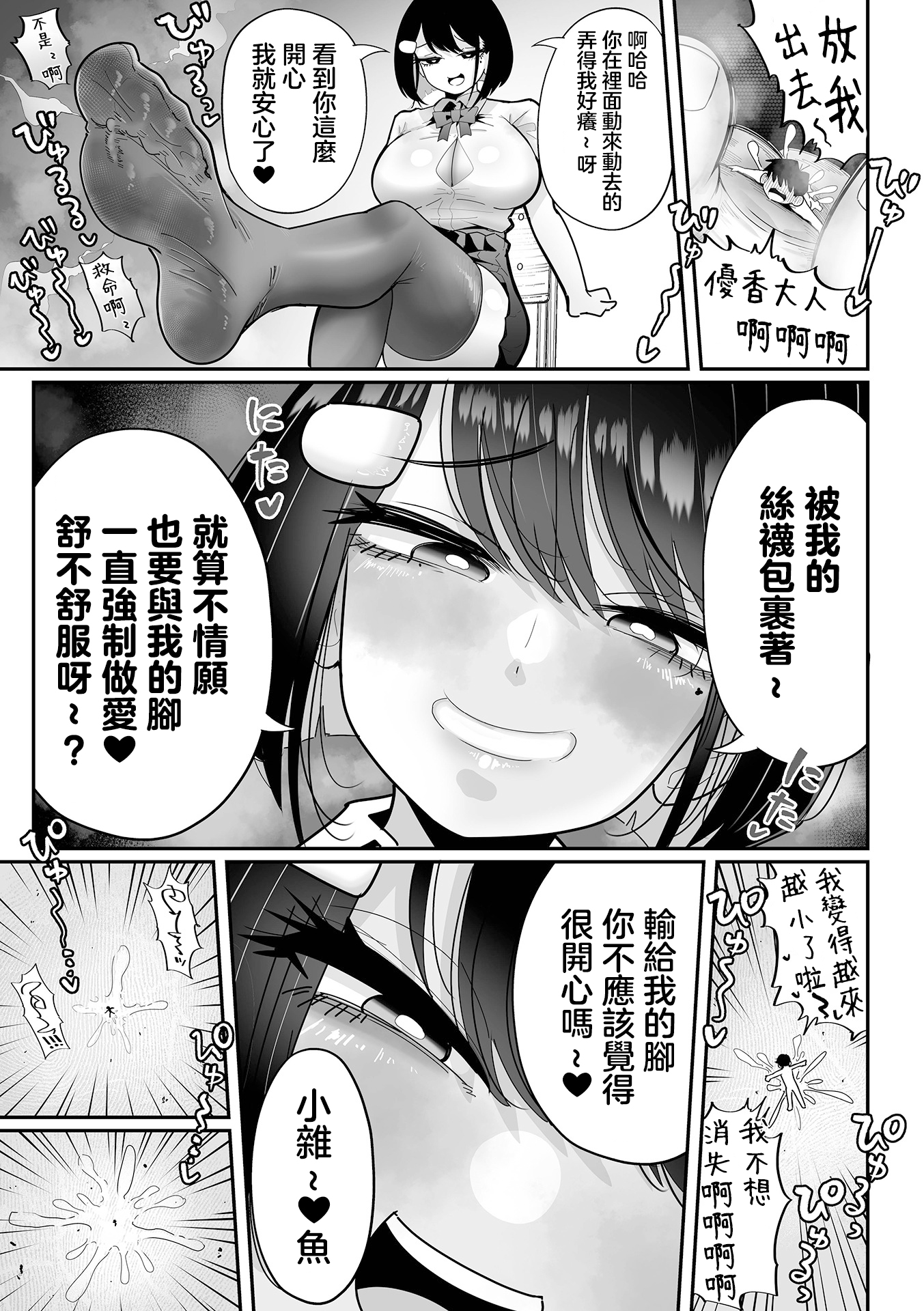 杂鱼M·霍伊霍伊 第52页