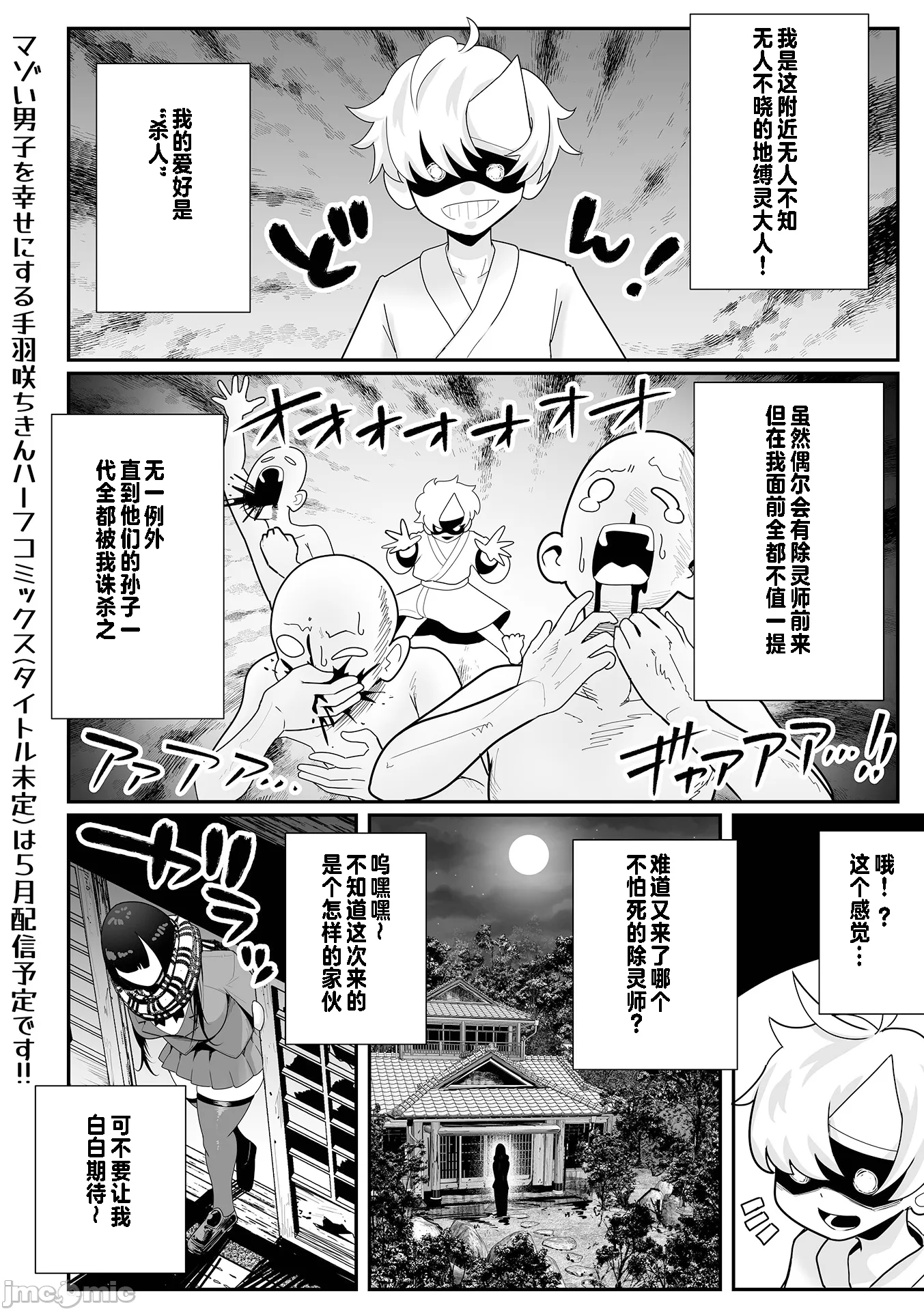 杂鱼M·霍伊霍伊 第56页