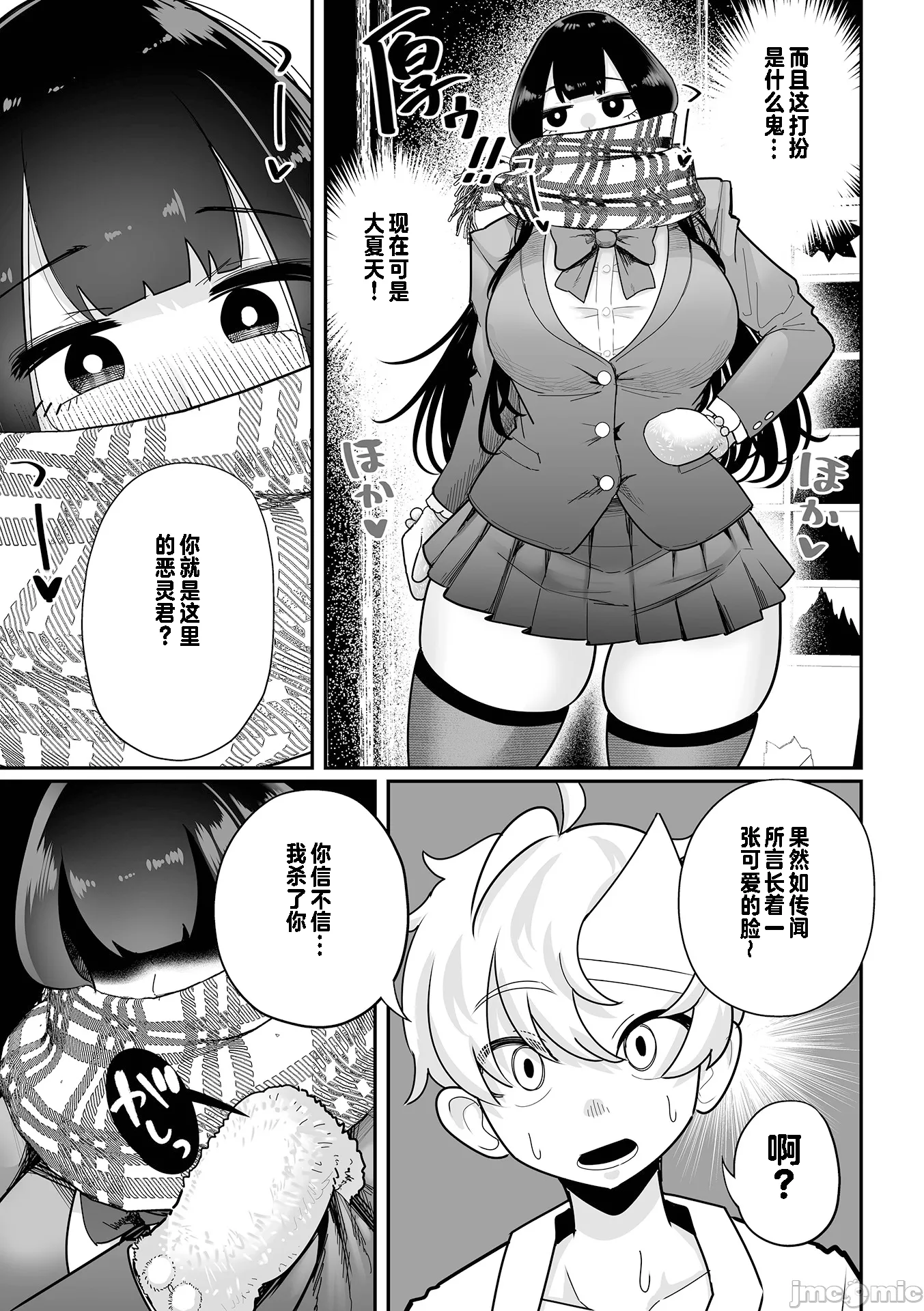 杂鱼M·霍伊霍伊 第58页