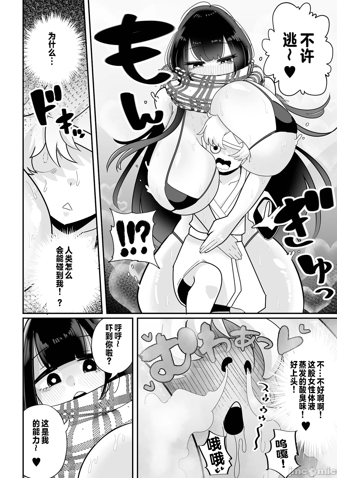杂鱼M·霍伊霍伊 第61页