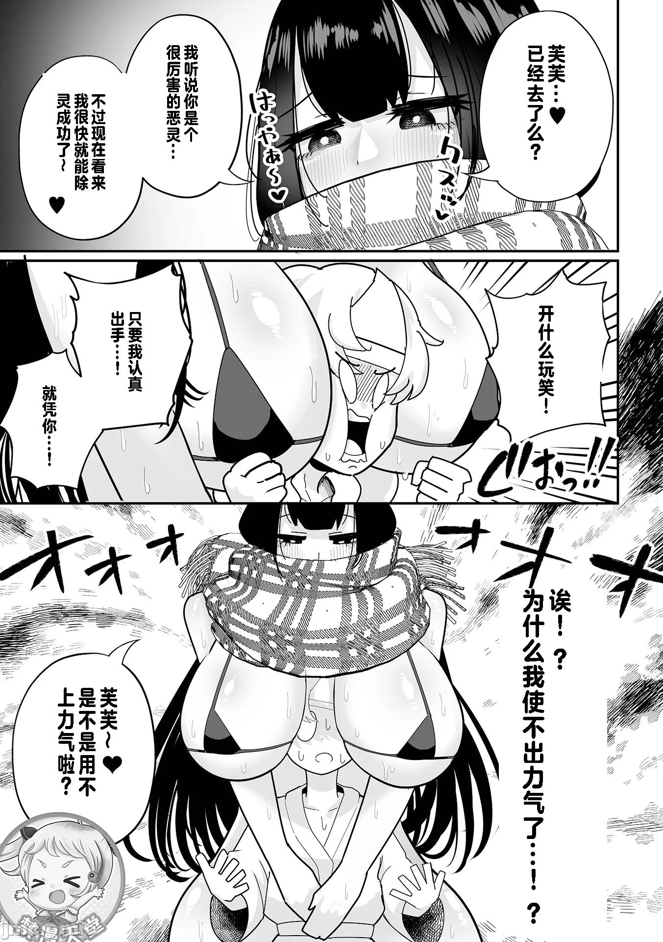 杂鱼M·霍伊霍伊 第64页