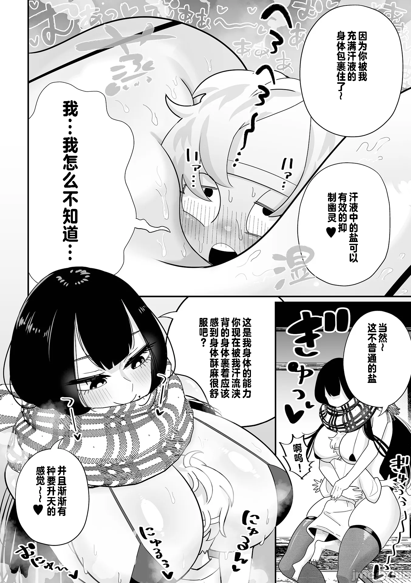 杂鱼M·霍伊霍伊 第65页