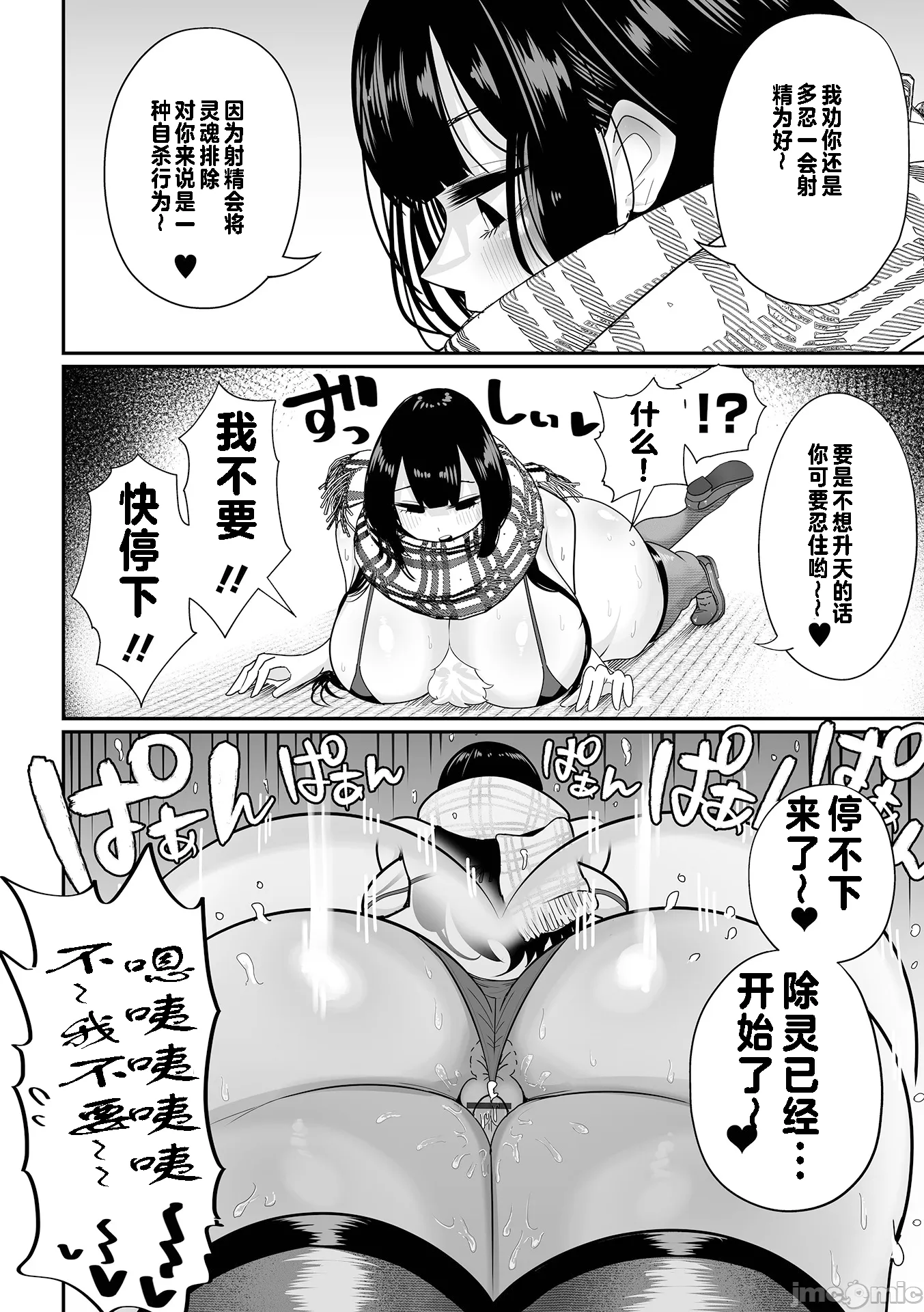 杂鱼M·霍伊霍伊 第67页